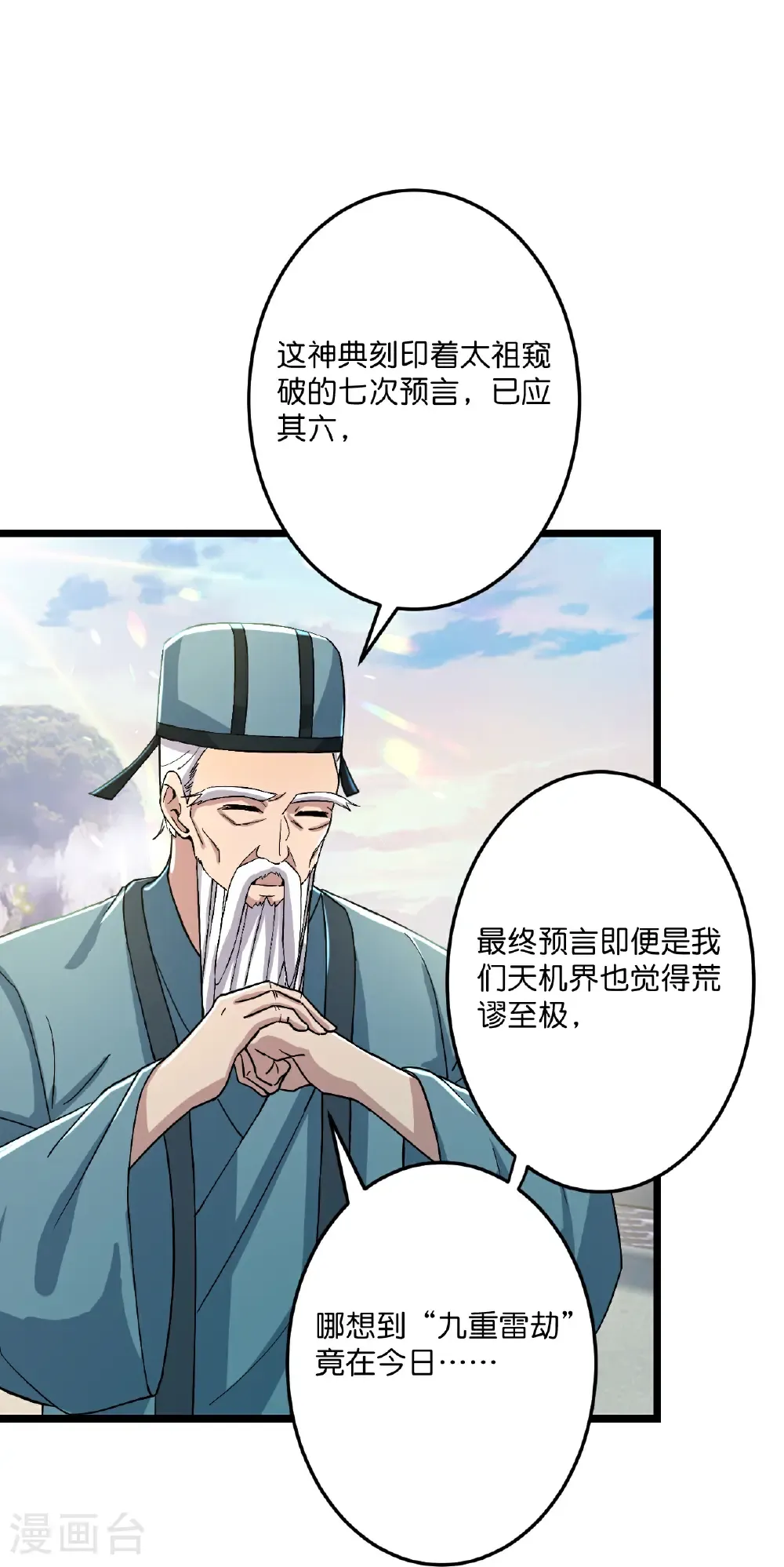 第670话 封神夺一，惊世预言59