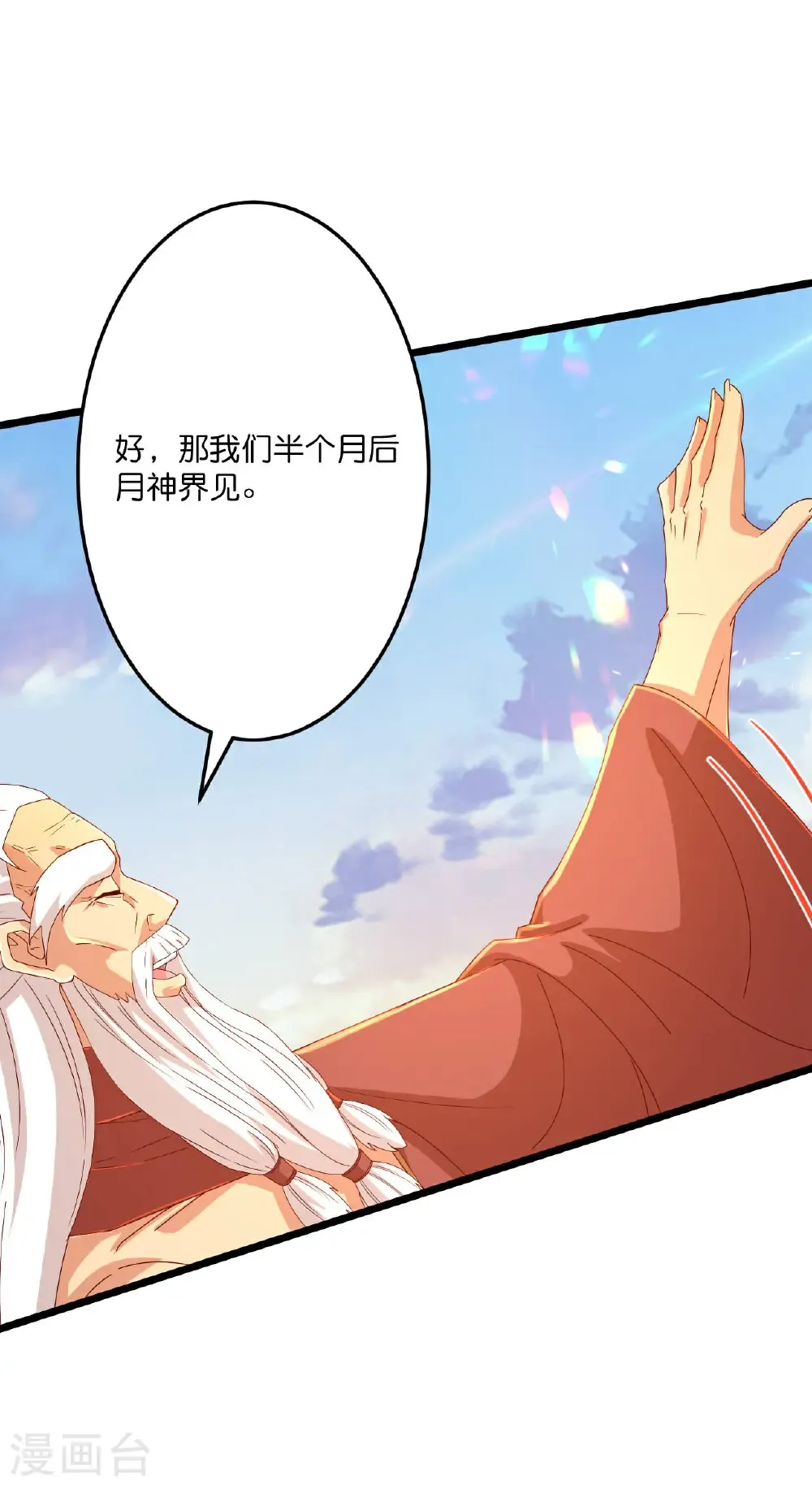 第672话 龙皇许诺39