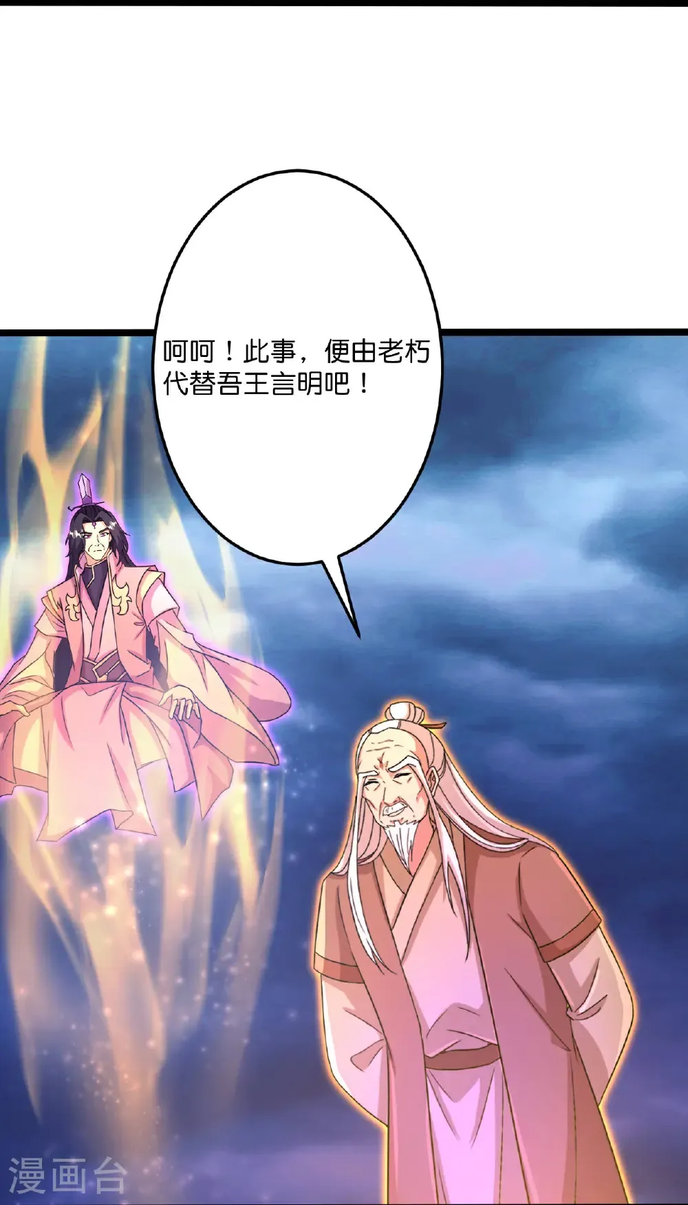 第697话 云澈的决心，老贼的“仁义”53