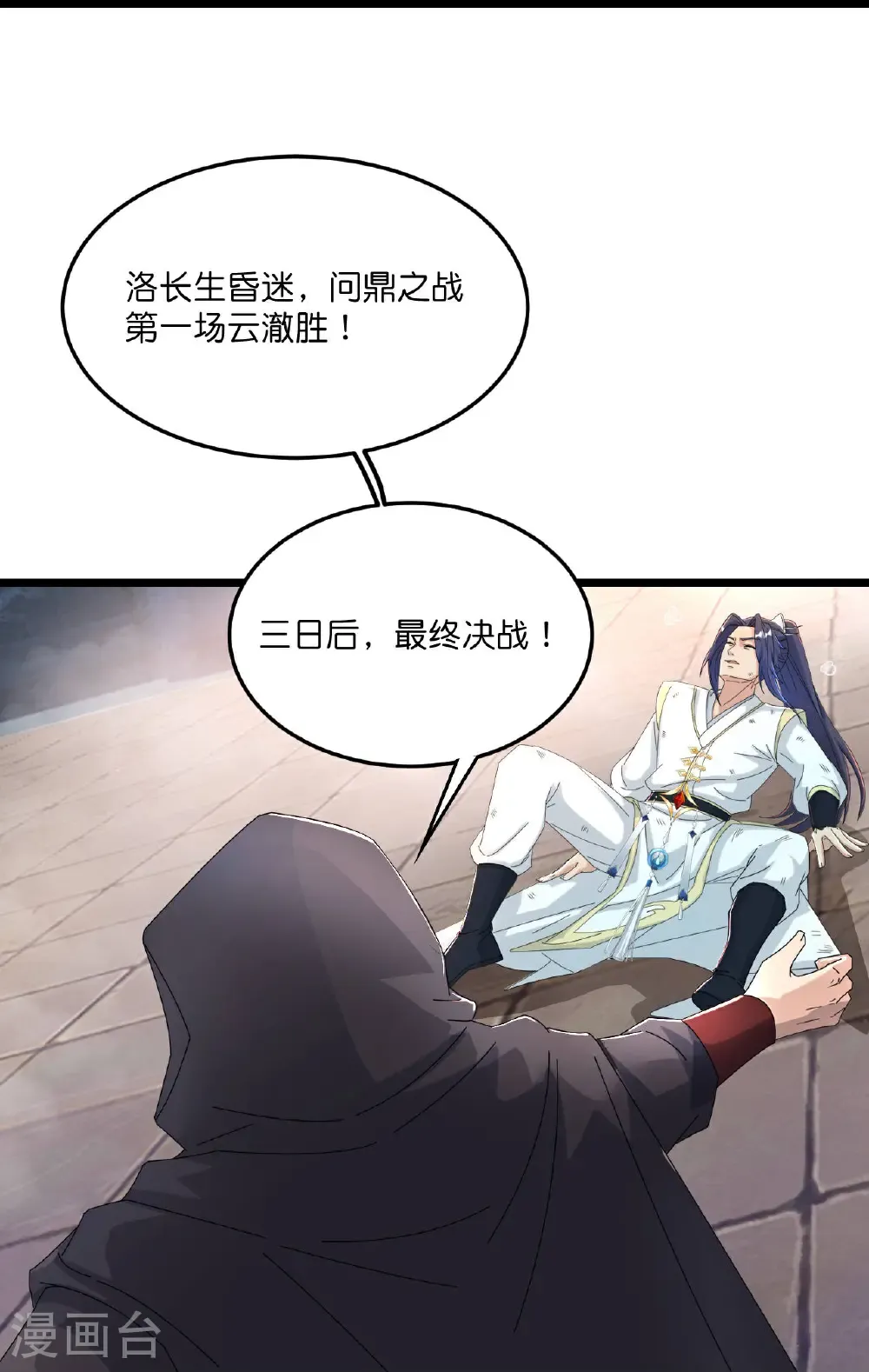 第666话 各种准备，再次战斗11