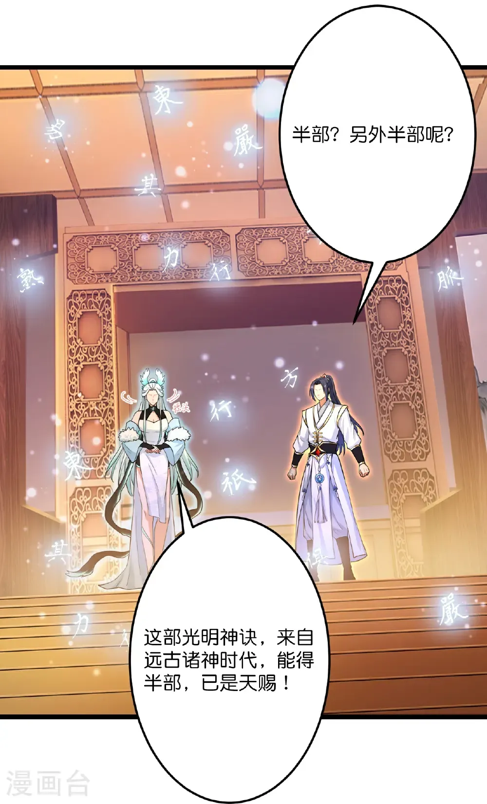 第694话 光明神诀24