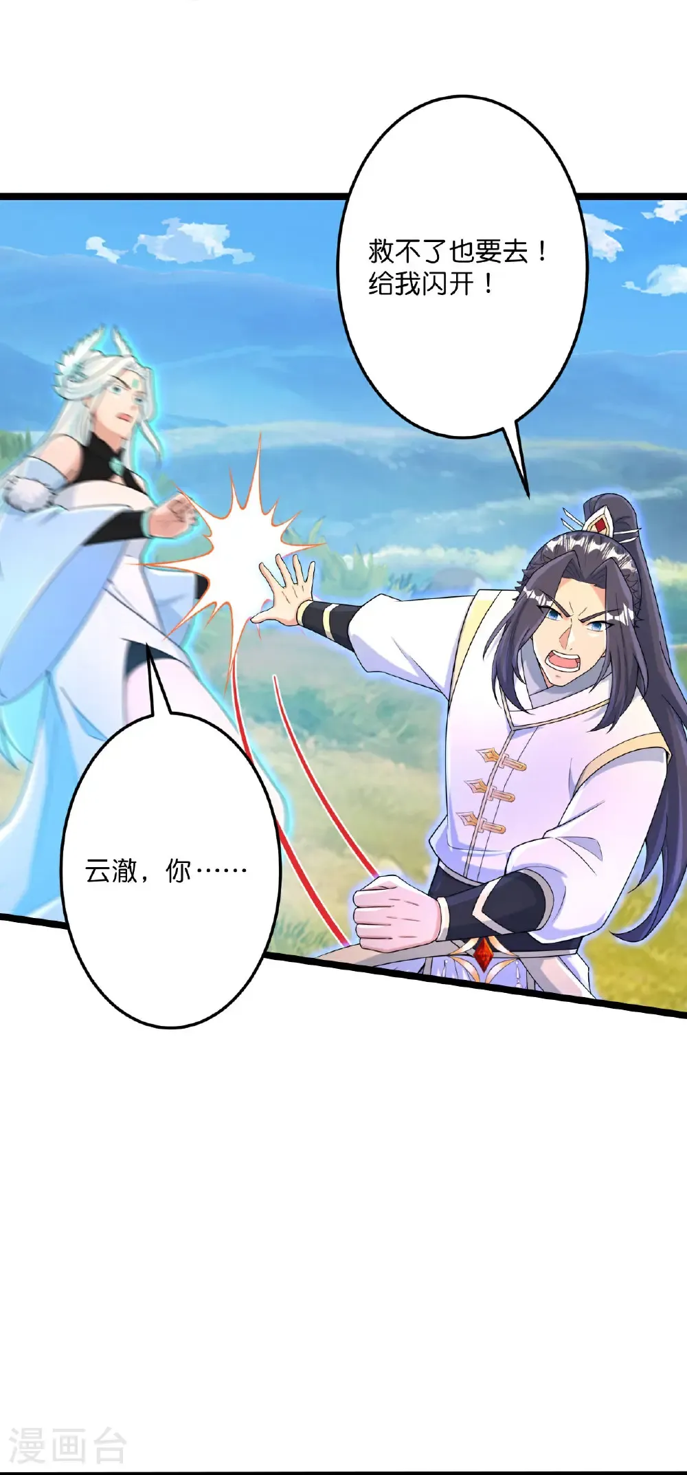 第697话 云澈的决心，老贼的“仁义”8
