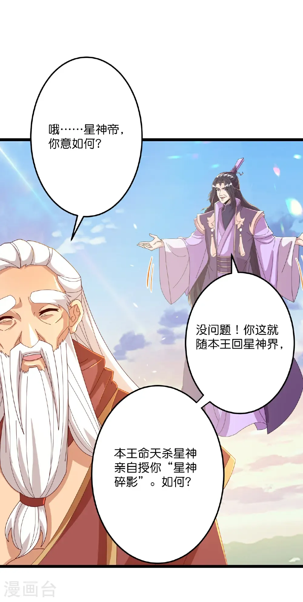 第672话 龙皇许诺30