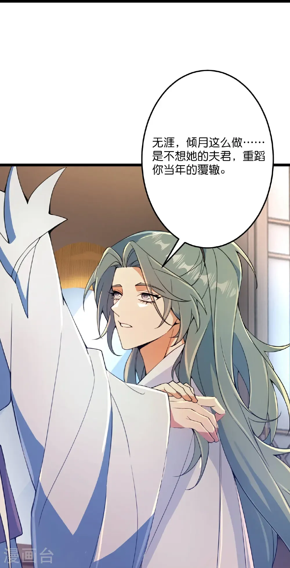 第683话 月神界往事，无涯的计较44