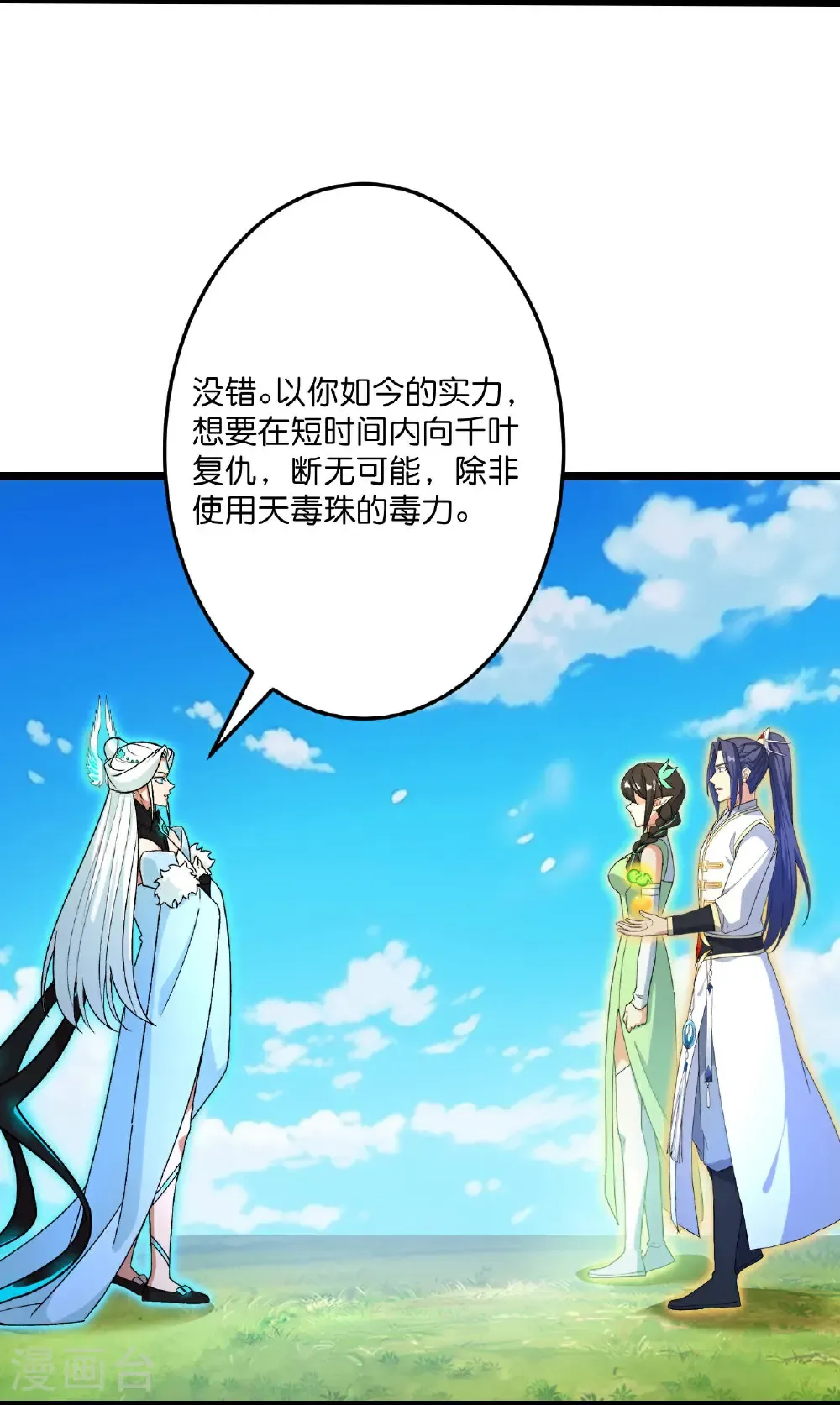 第693话 龙皇的过往14
