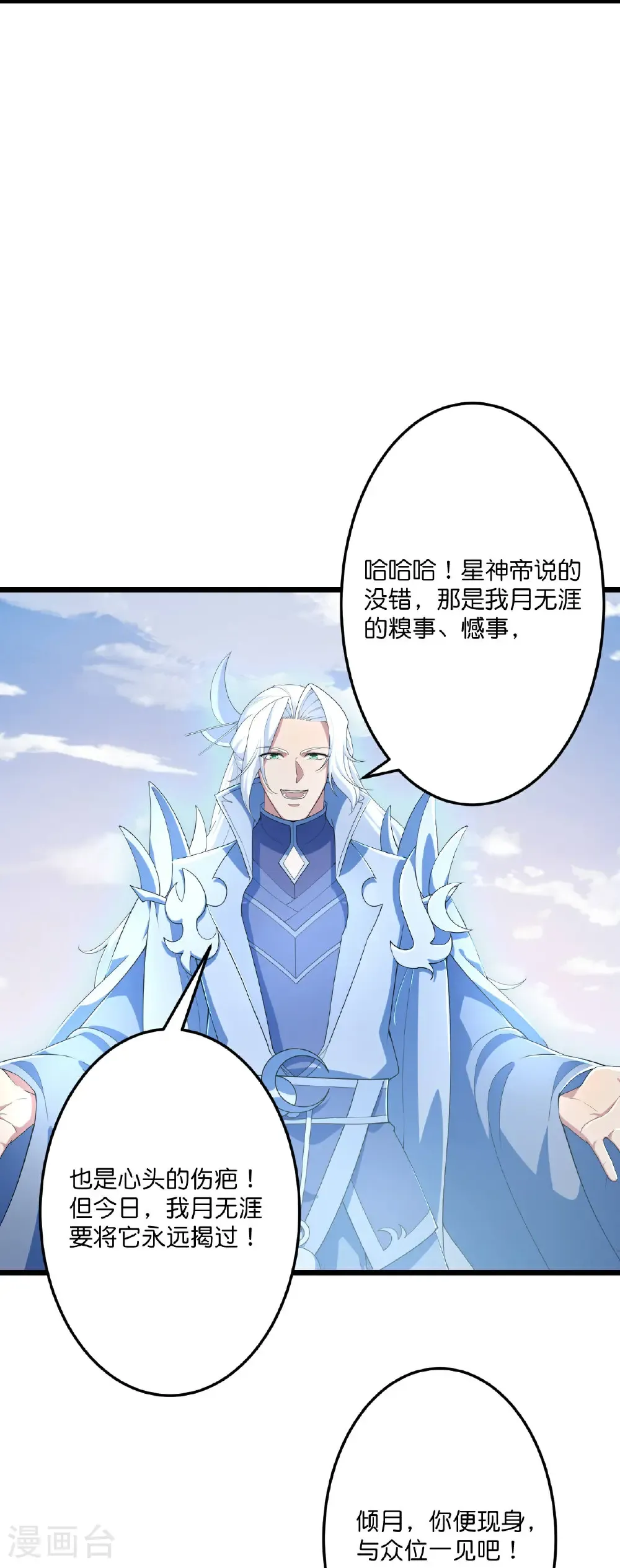 第680话 新神后夏倾月23