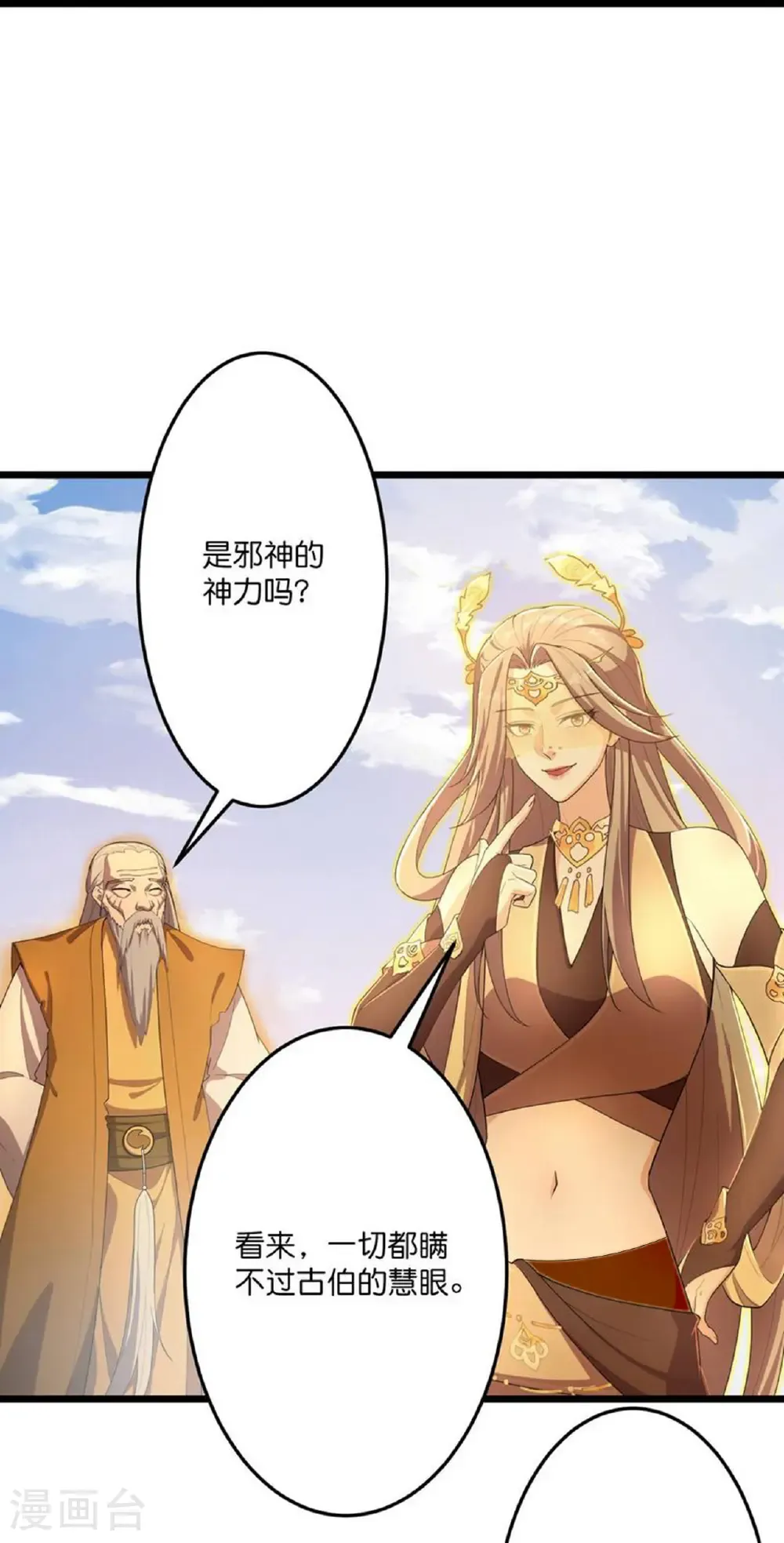 第680话 新神后夏倾月5