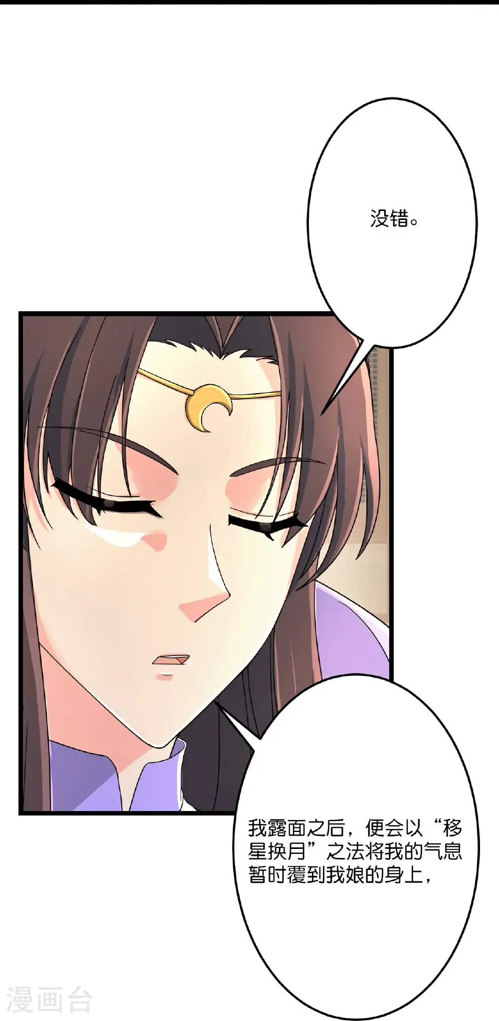 第683话 月神界往事，无涯的计较58