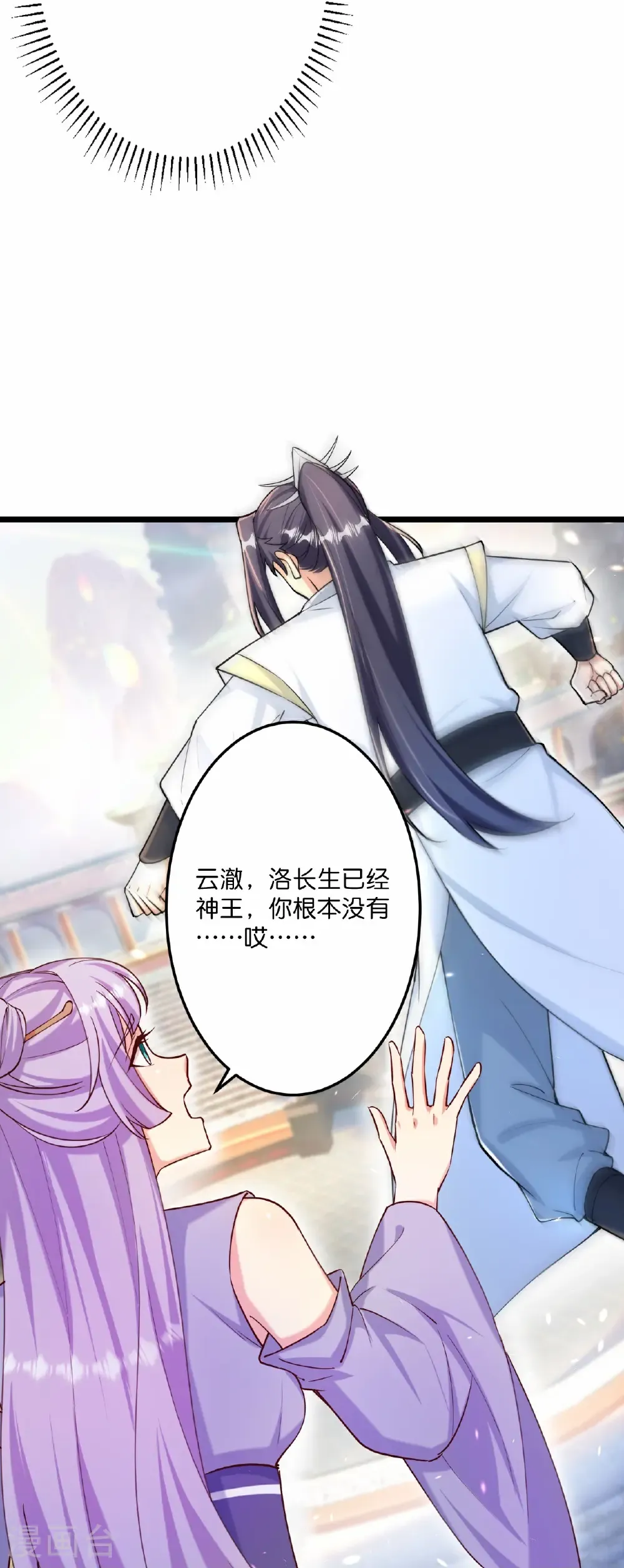 第667话 神王境洛长生26