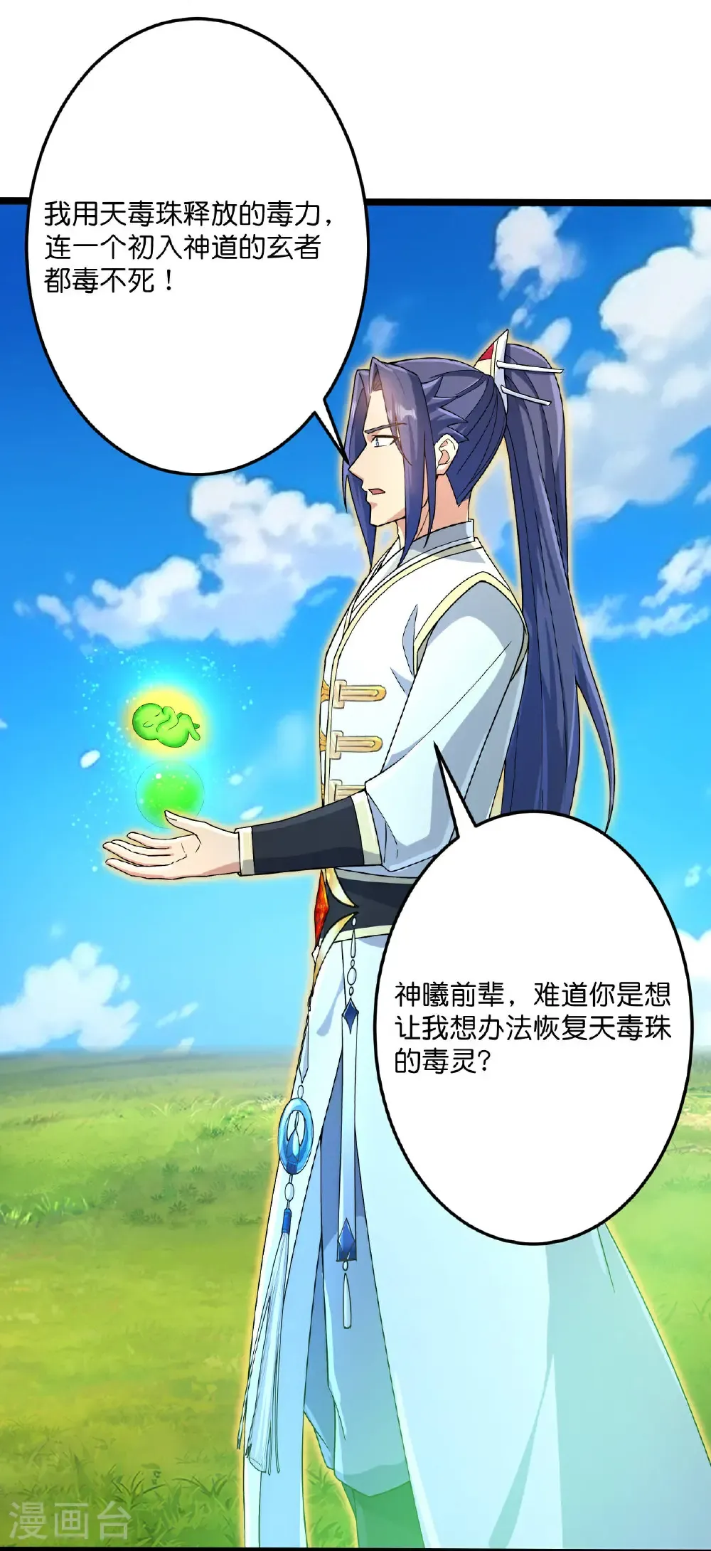 第693话 龙皇的过往13