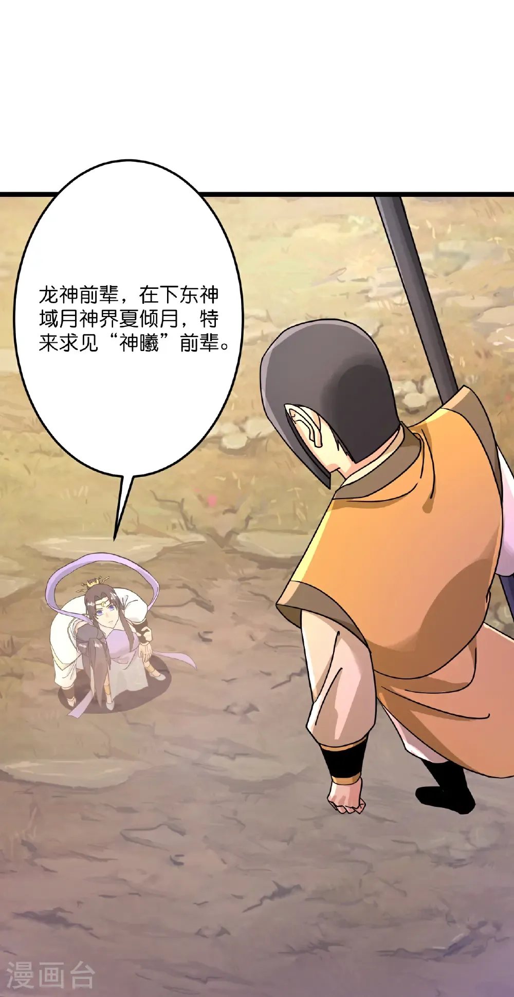 第687话 龙后神曦17