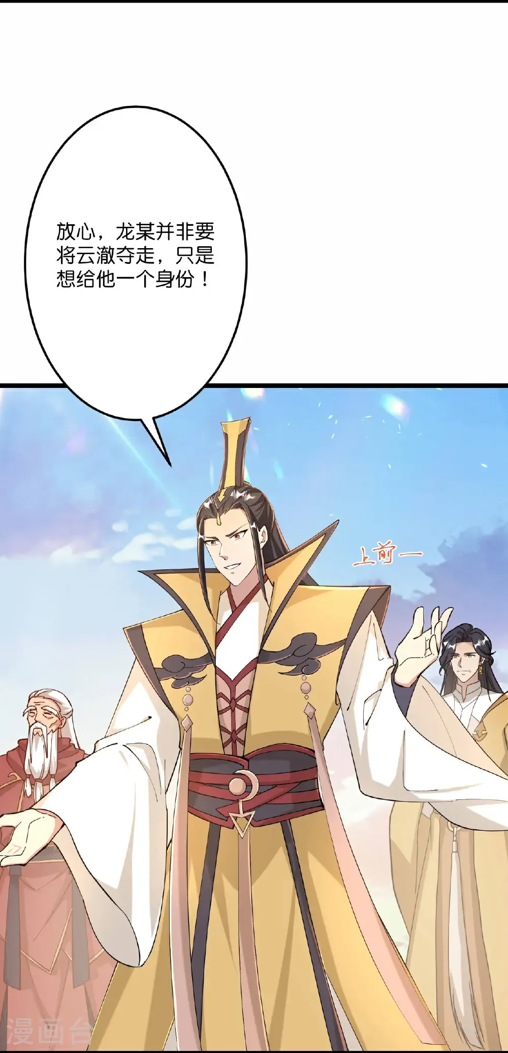 第672话 龙皇许诺13