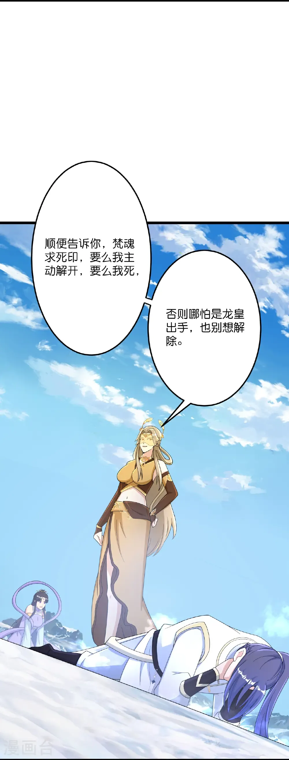 第686话 梵魂求死印！12