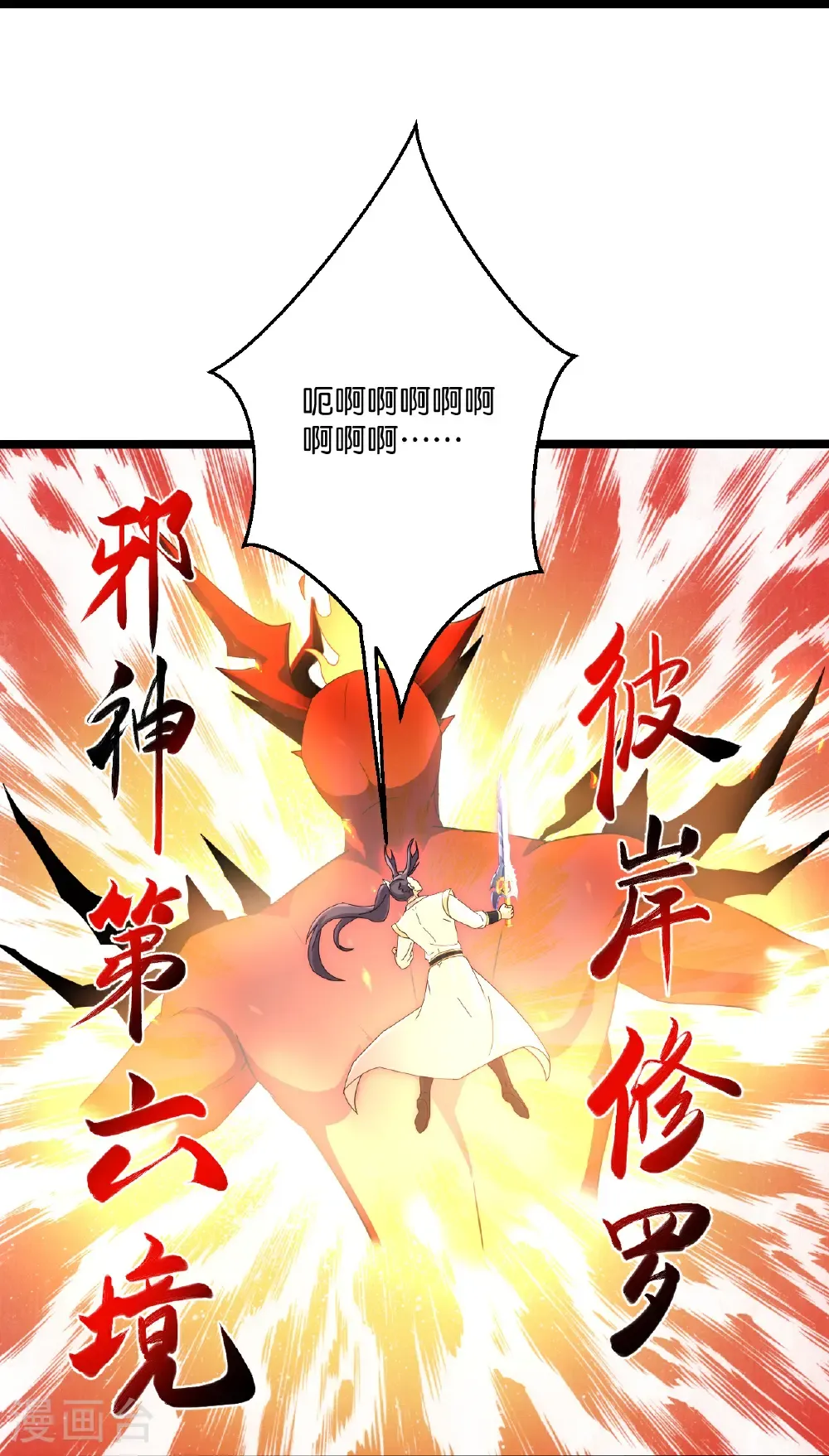 第700话 邪神现身！55