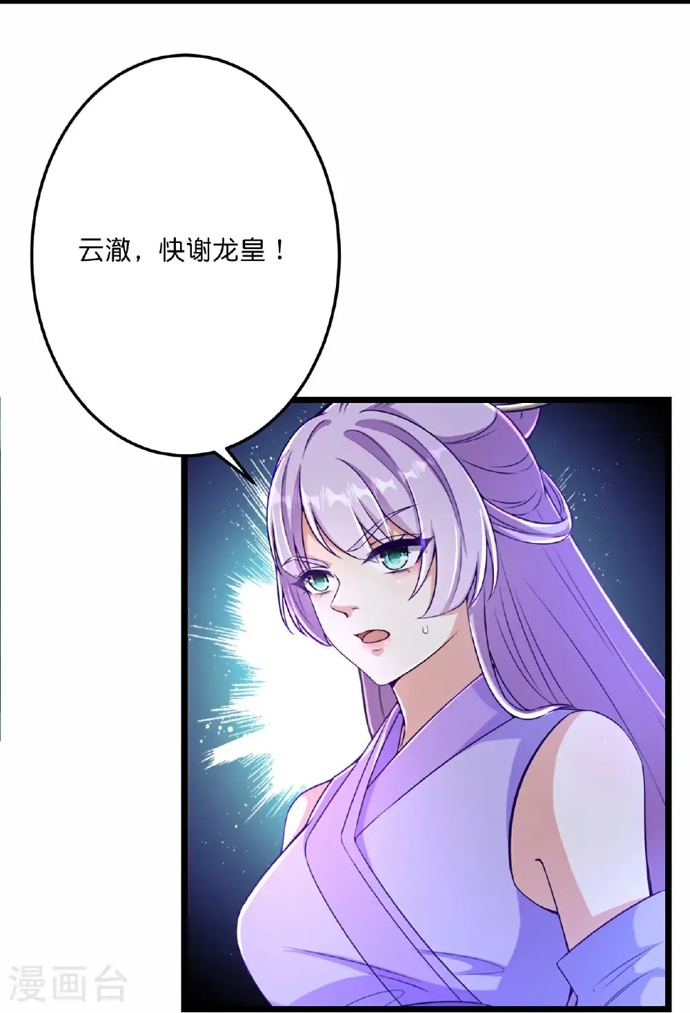 第672话 龙皇许诺14