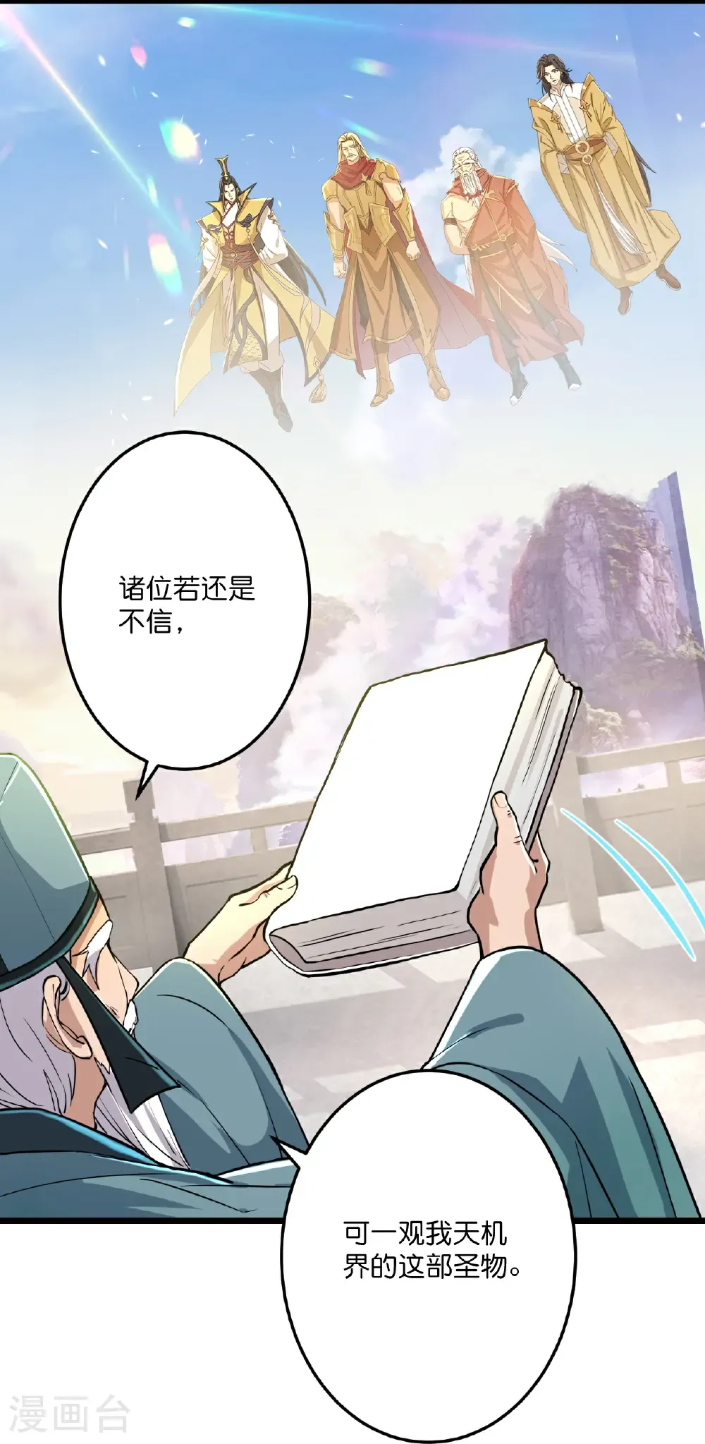 第670话 封神夺一，惊世预言57