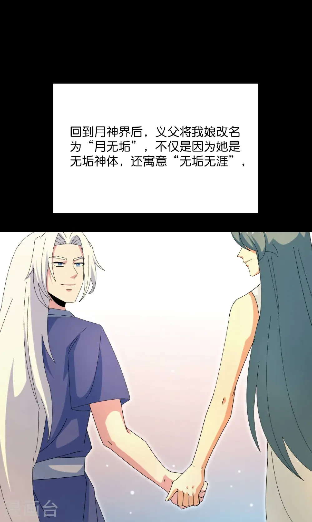 第683话 月神界往事，无涯的计较23