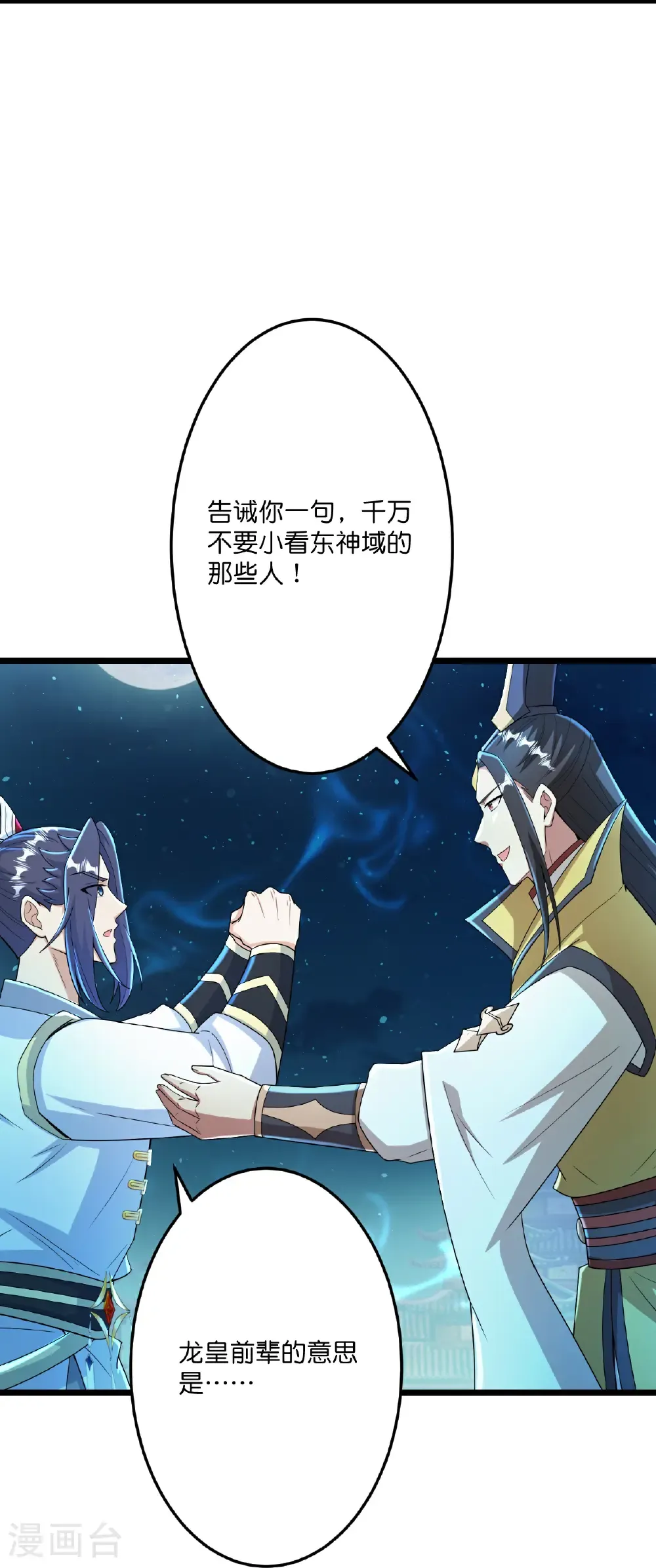 第673话 动身前往星神界8