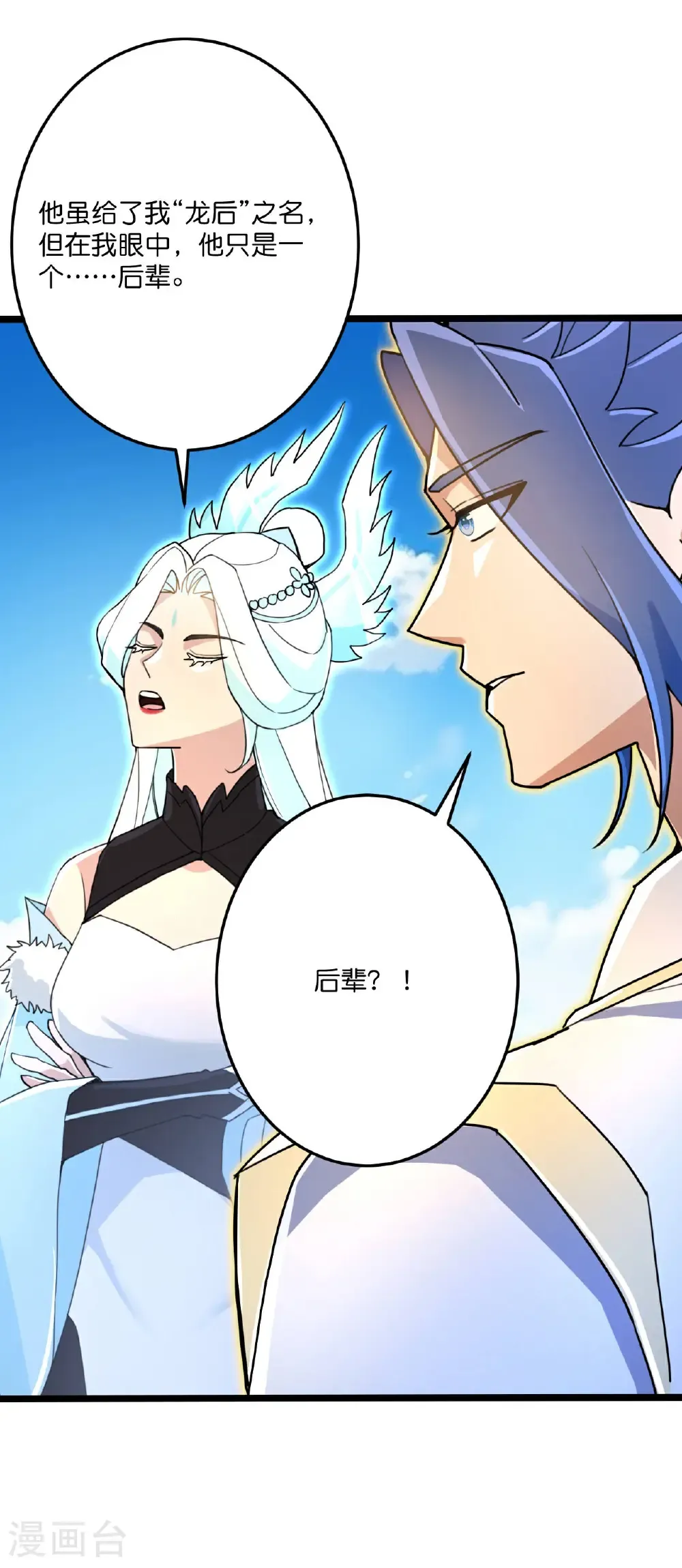 第693话 龙皇的过往44