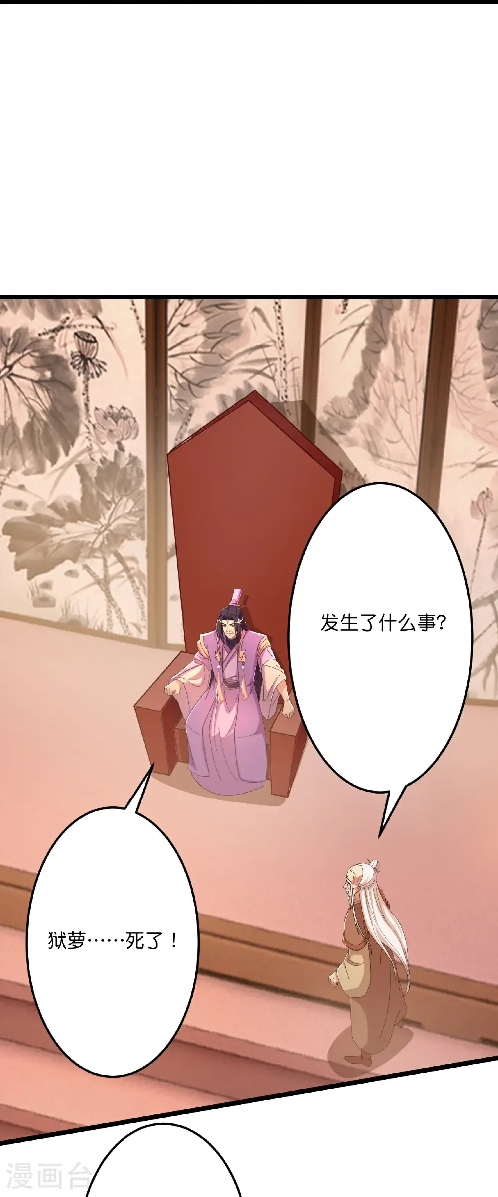 第674话 双星激战，诛杀狱萝54