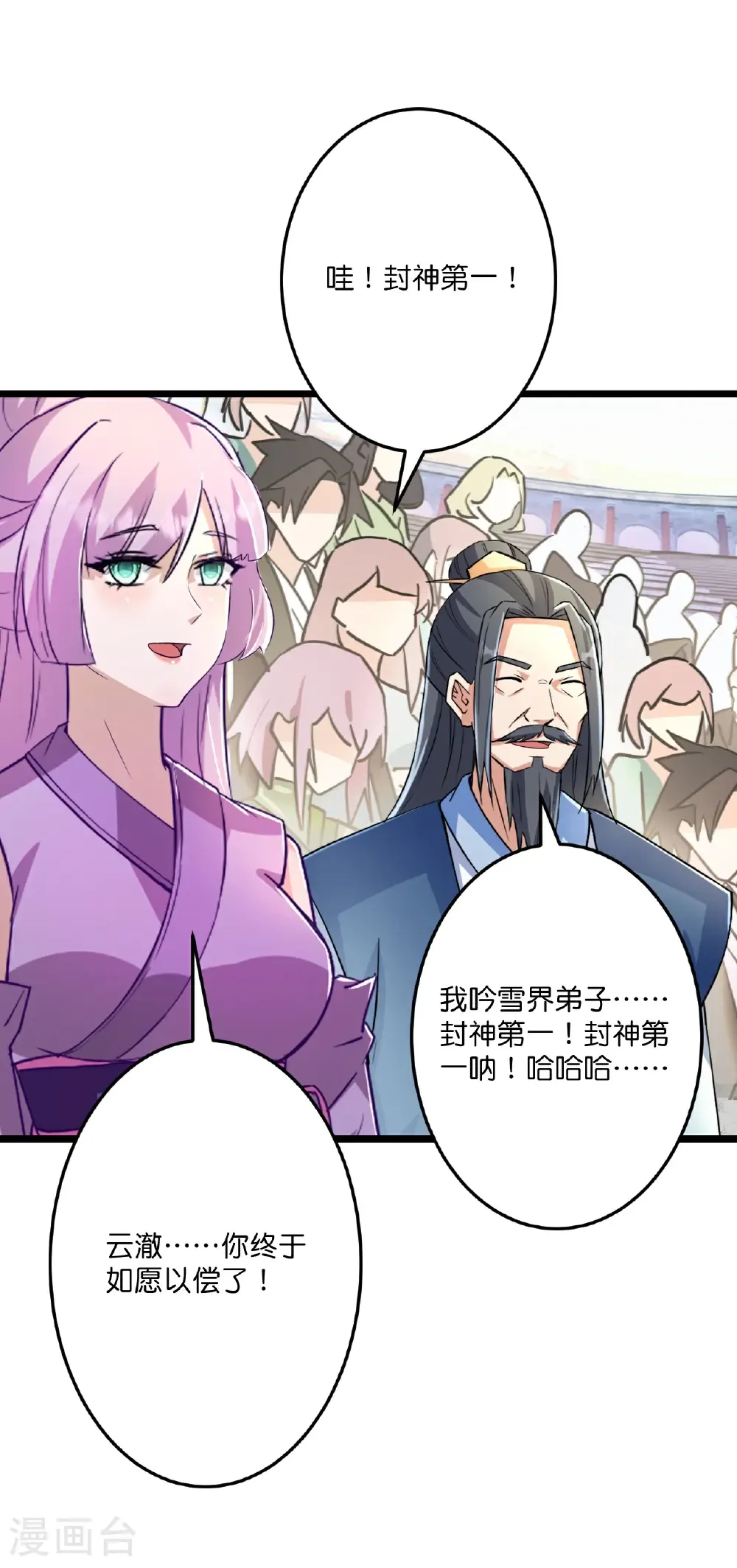第670话 封神夺一，惊世预言19