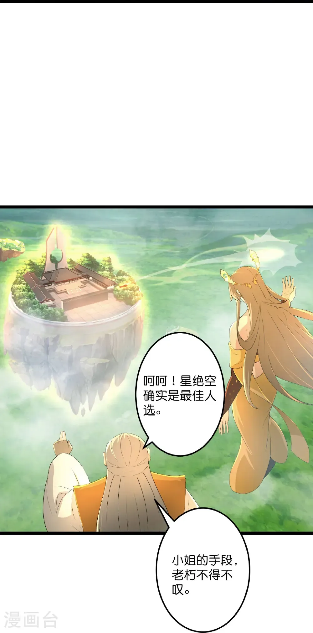 第682话 天道之子与天道之女20