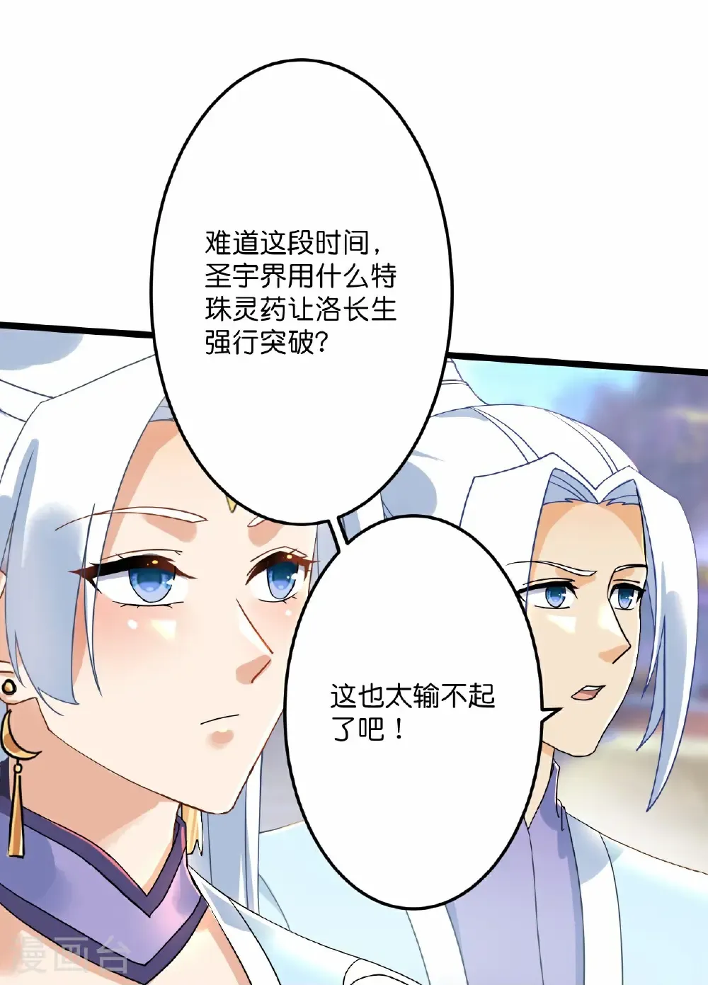 第667话 神王境洛长生17