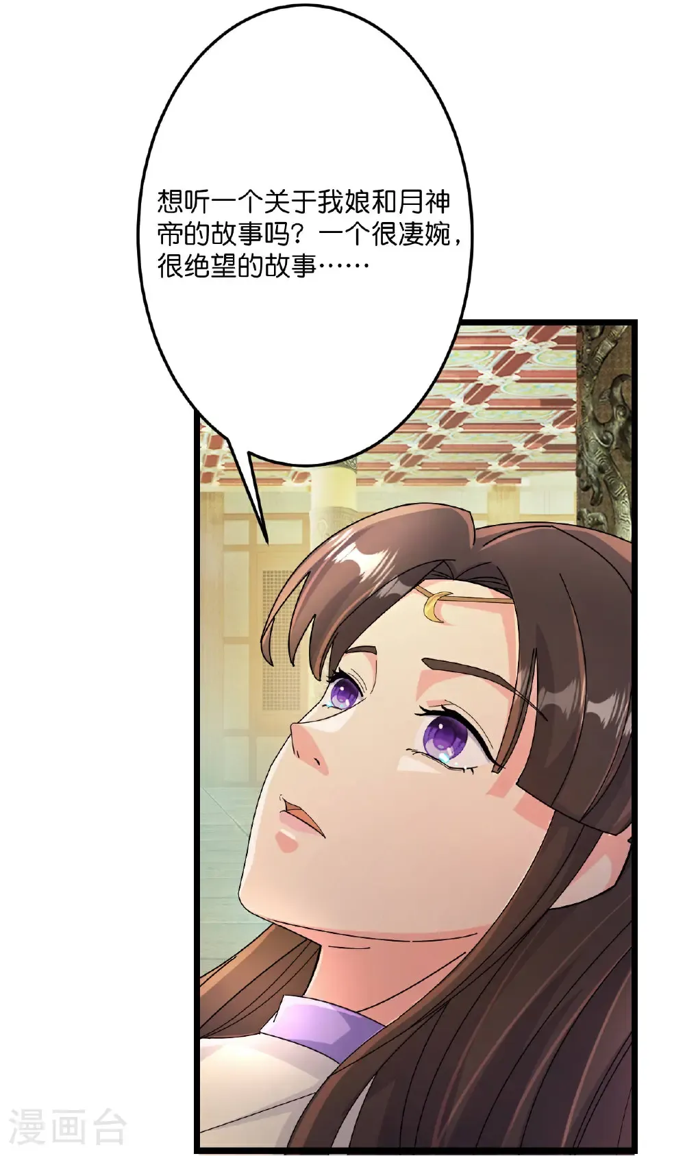 第683话 月神界往事，无涯的计较17