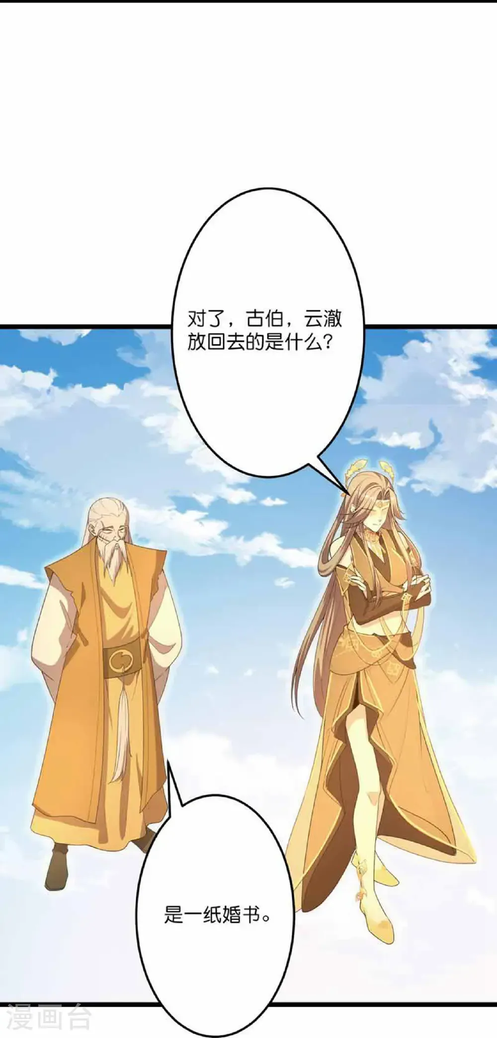 第681话 婚书被盗19