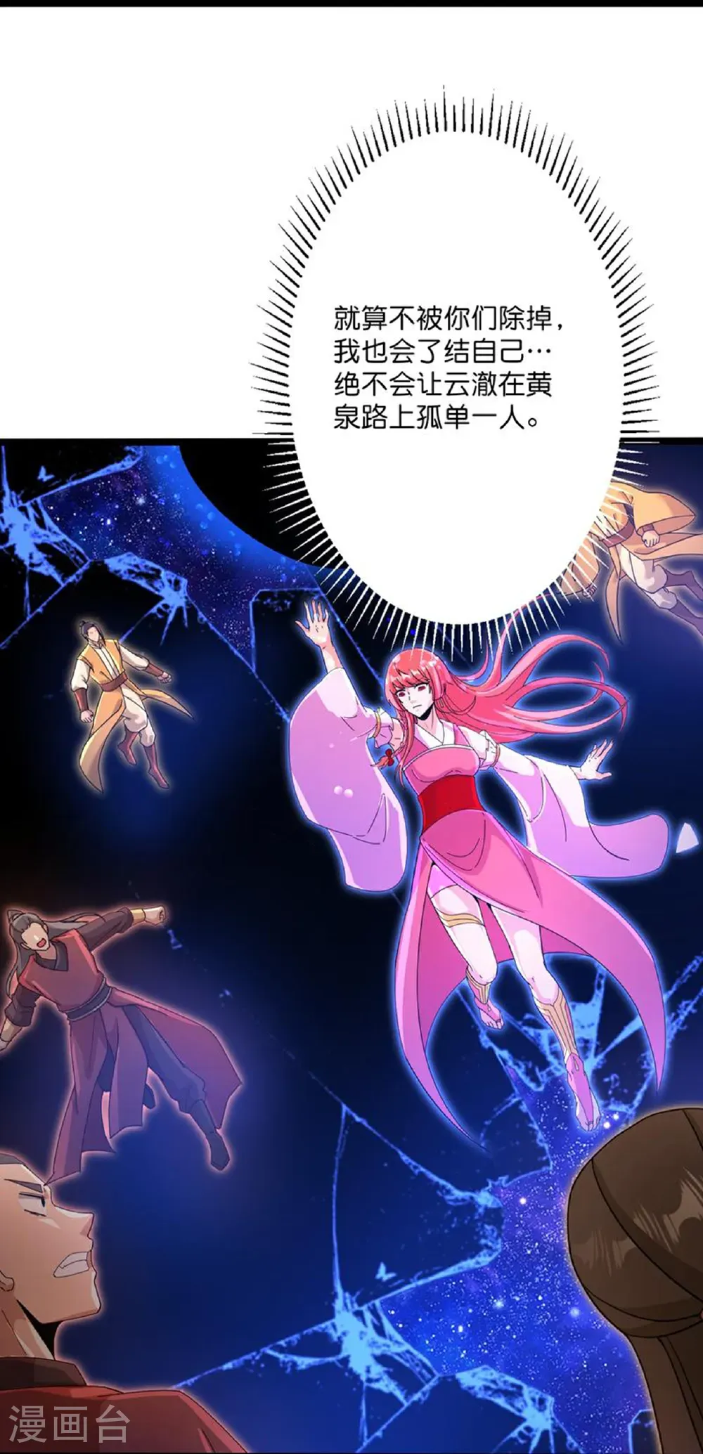 第707话 星神界陨灭（下）12