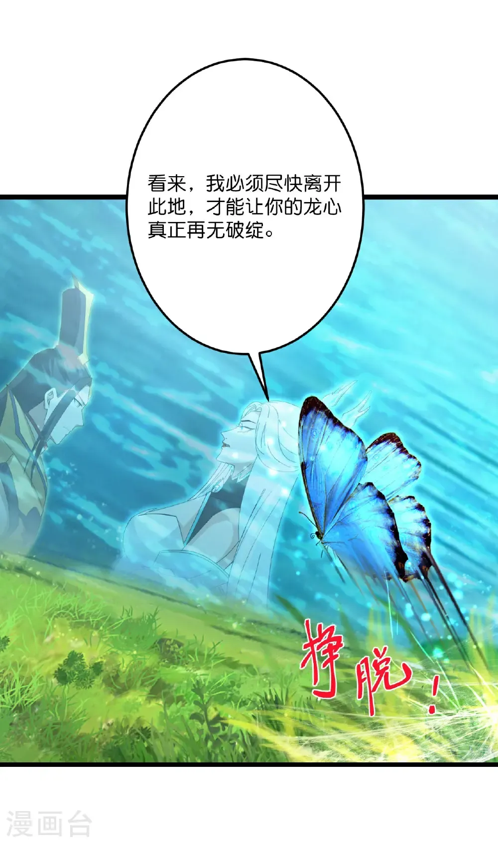 第692话 龙皇与龙后44