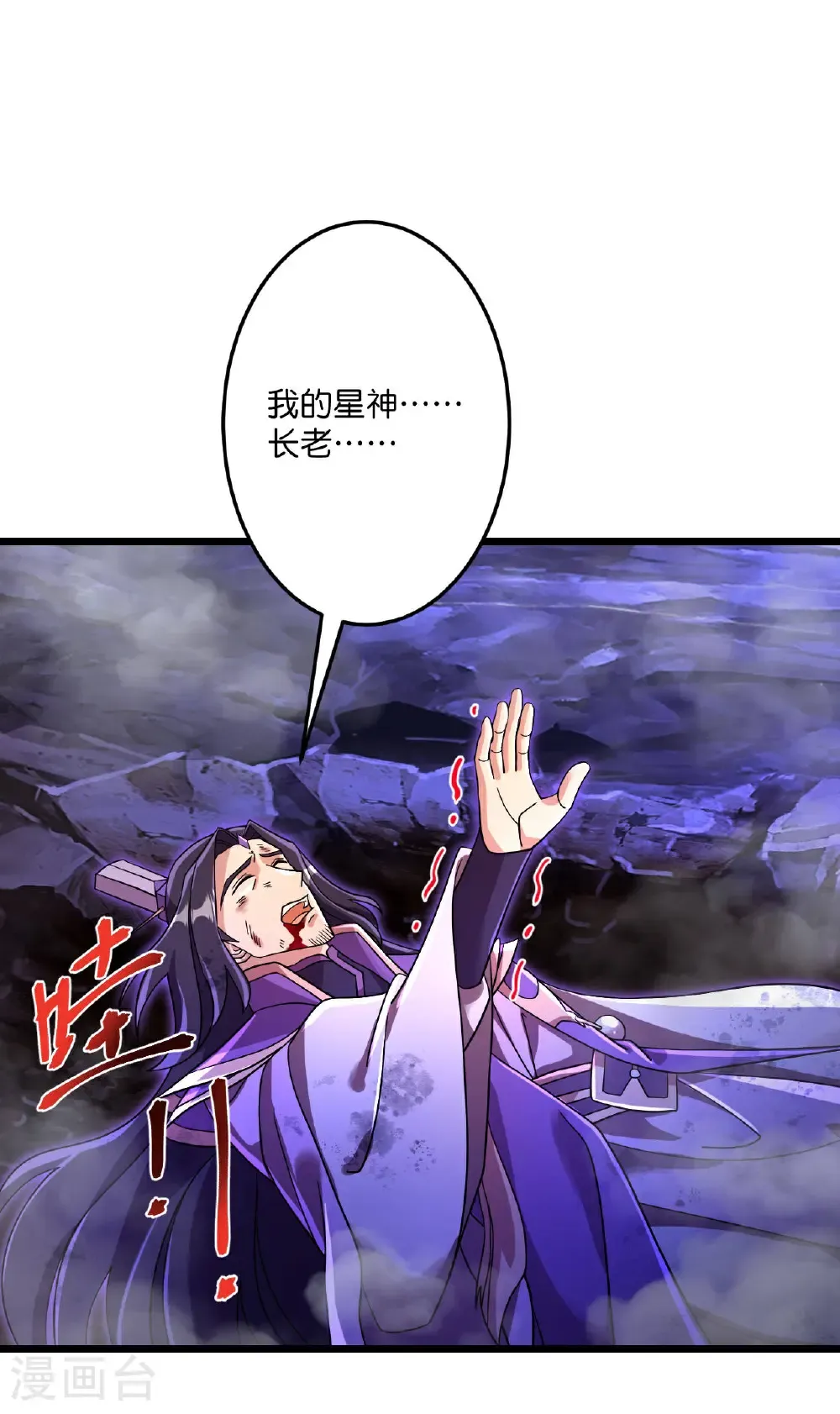第706话 星神界陨灭（上）55