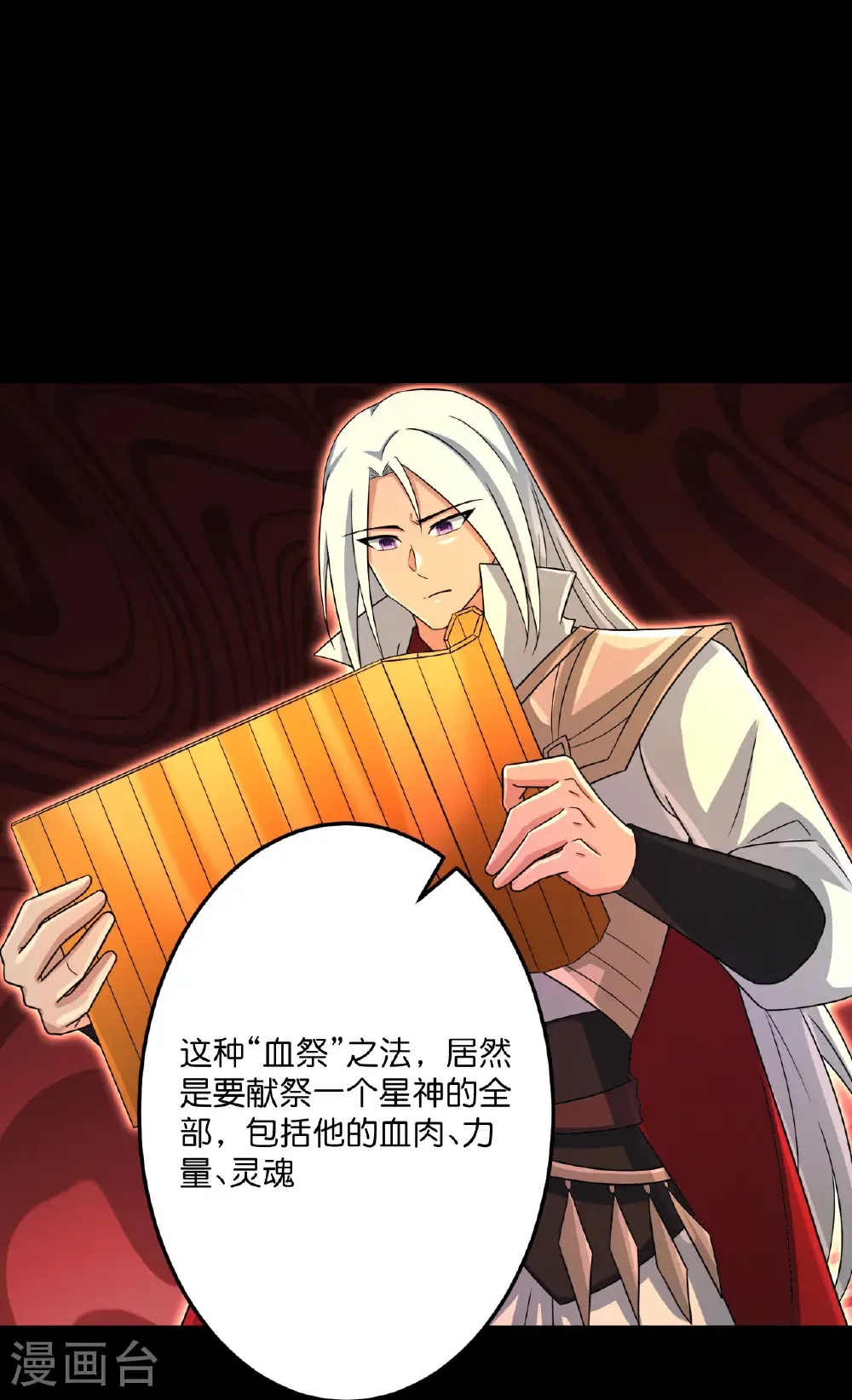 第696话 神魂残灭的祭品22