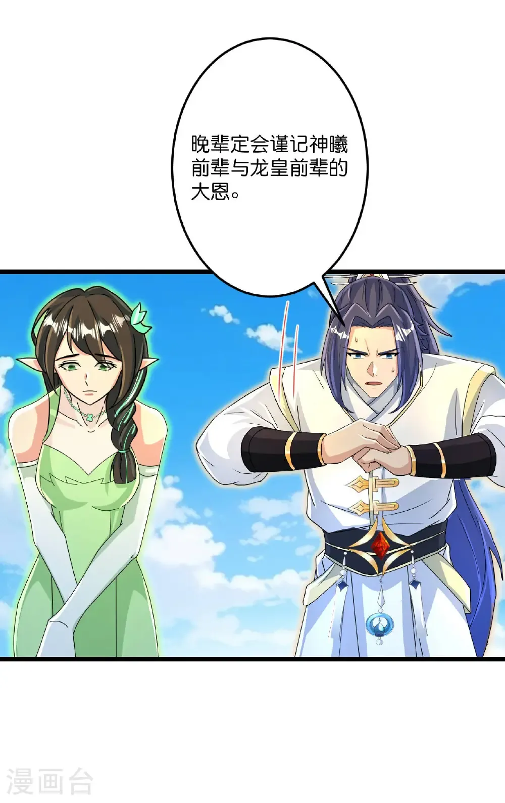 第692话 龙皇与龙后57