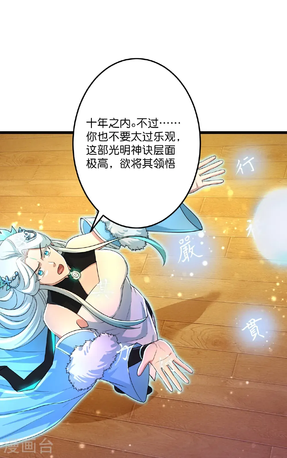 第694话 光明神诀22