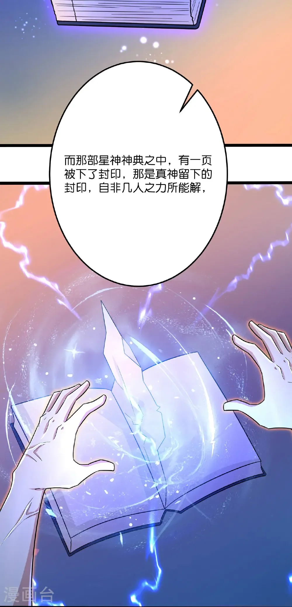 第697话 云澈的决心，老贼的“仁义”55