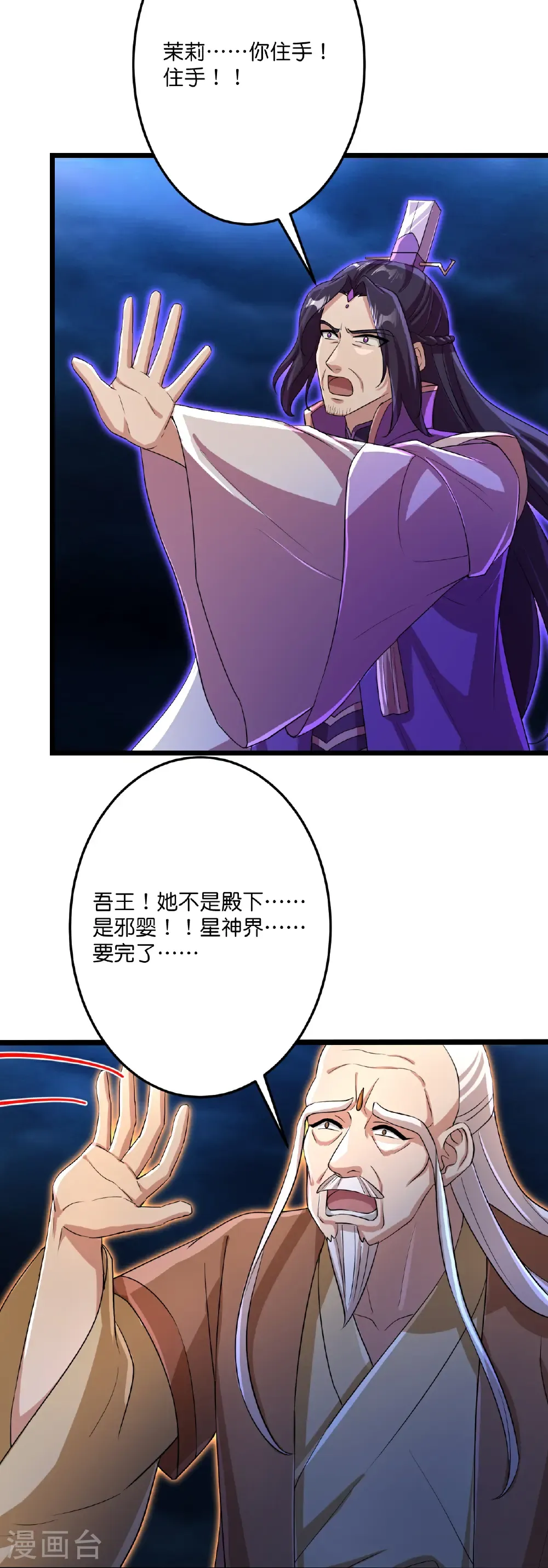第703话 云澈陨灭，邪婴现世52
