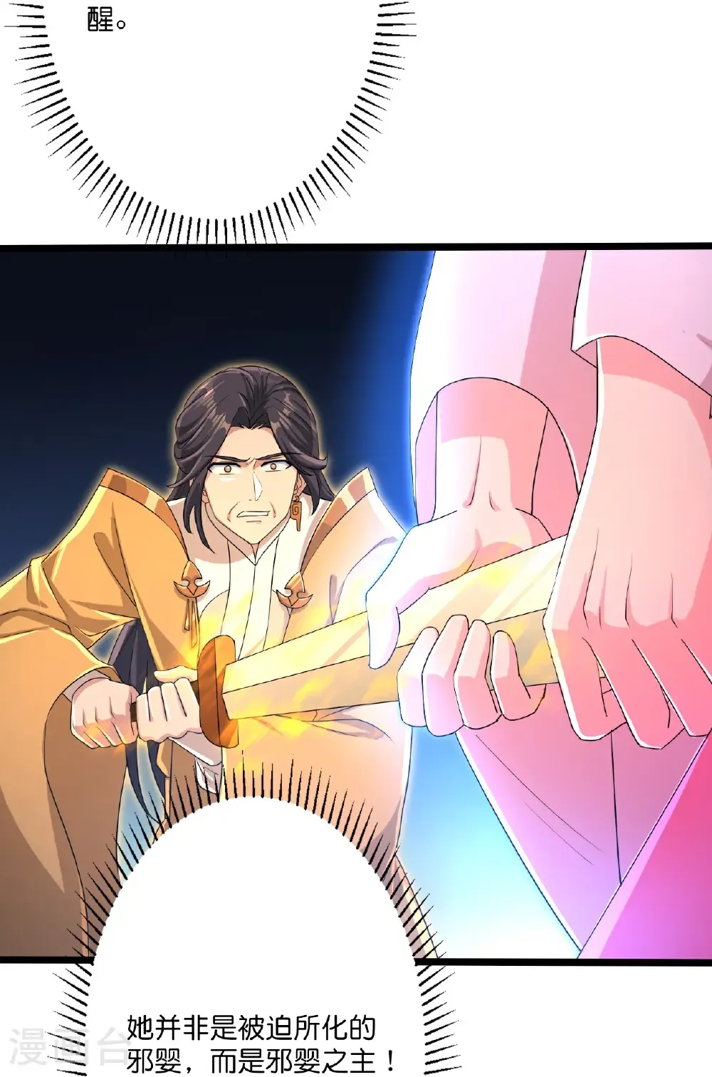 第707话 星神界陨灭（下）25