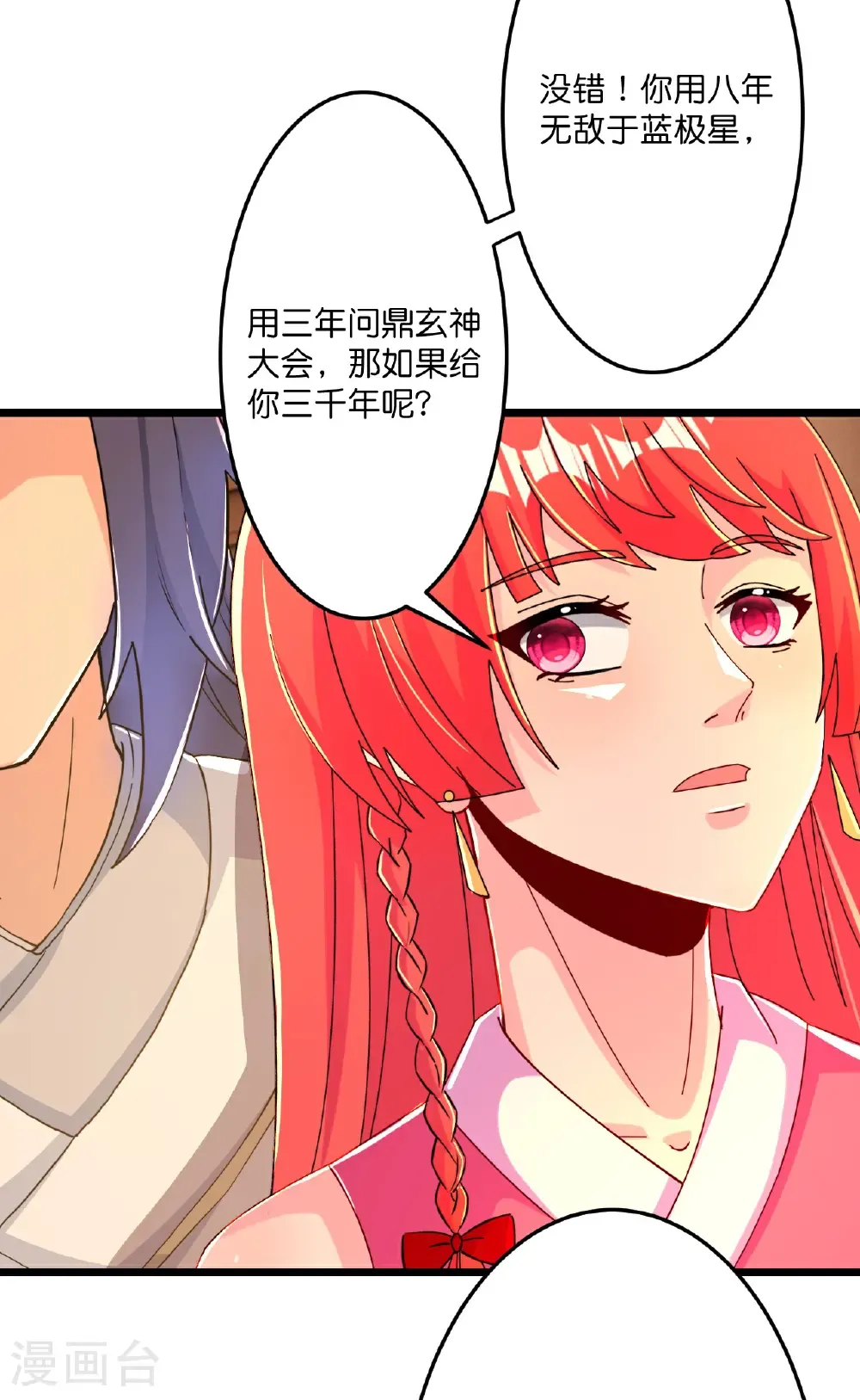第676话 茉莉的条件8