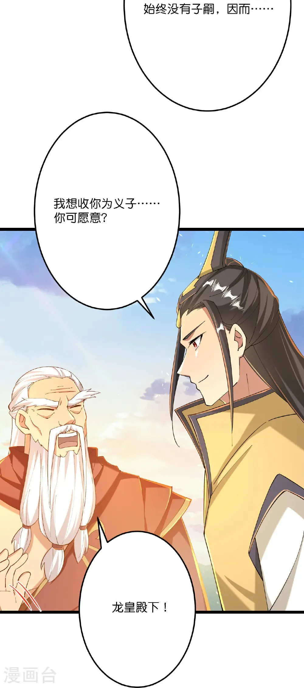 第672话 龙皇许诺11