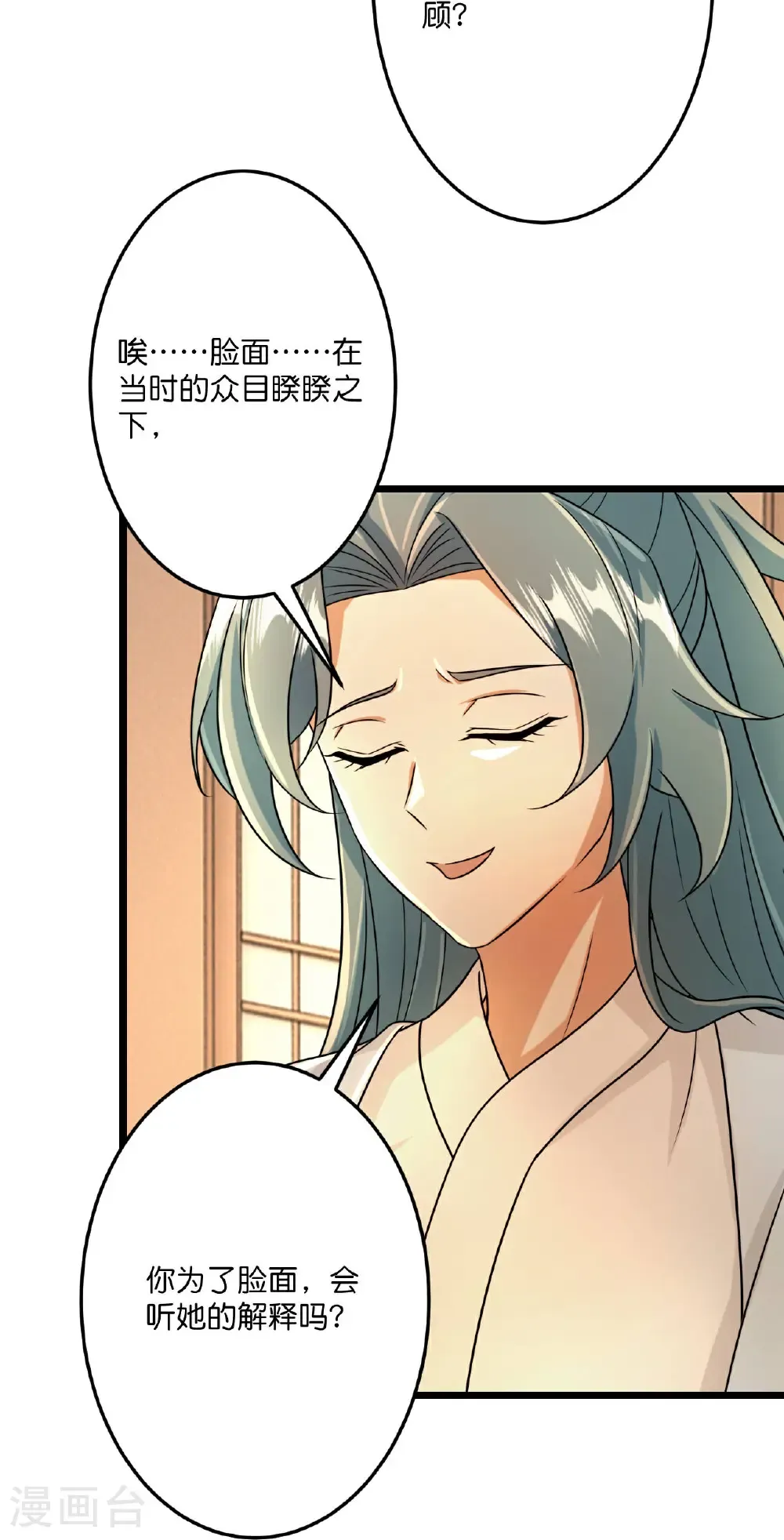 第683话 月神界往事，无涯的计较46