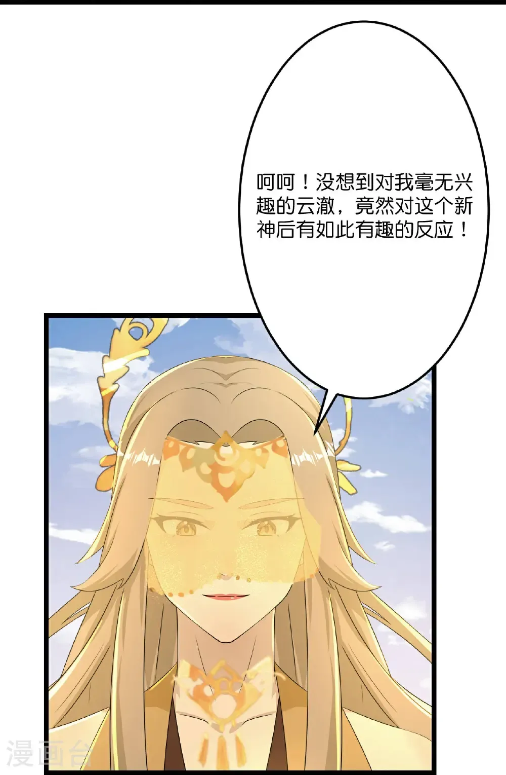 第680话 新神后夏倾月41