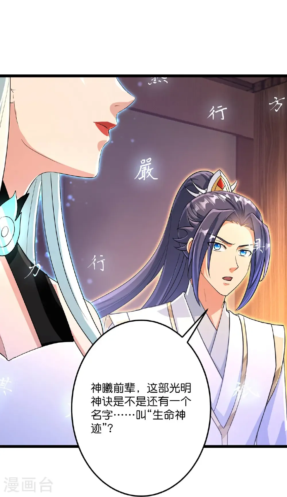 第694话 光明神诀26