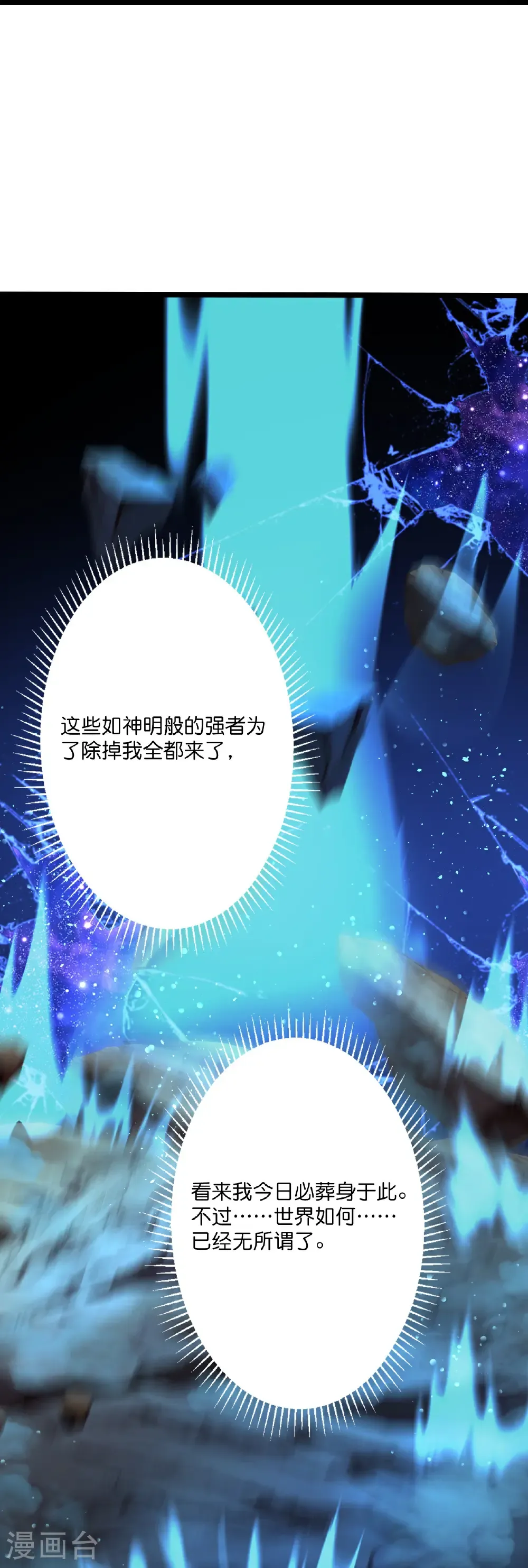 第707话 星神界陨灭（下）6