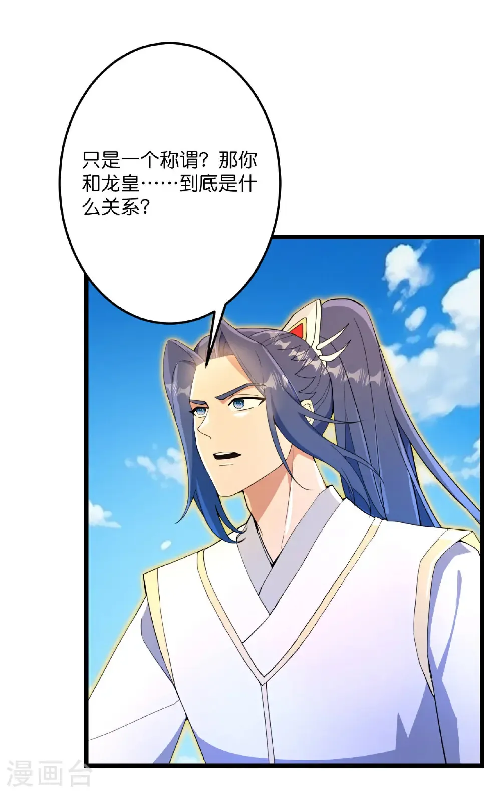 第693话 龙皇的过往43