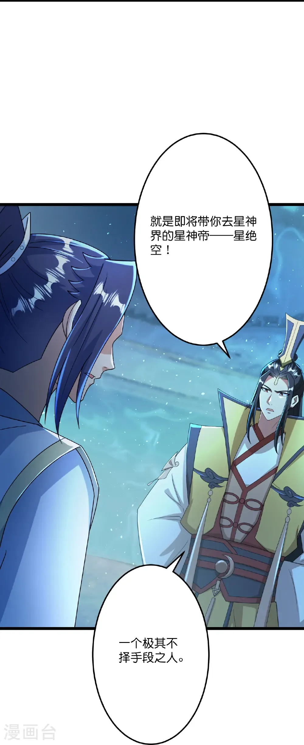 第673话 动身前往星神界13