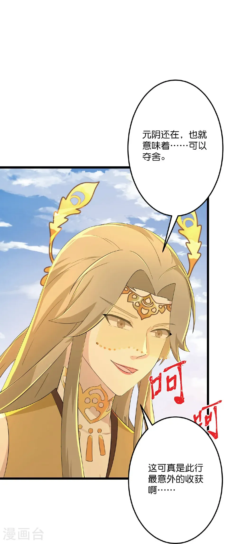 第680话 新神后夏倾月47