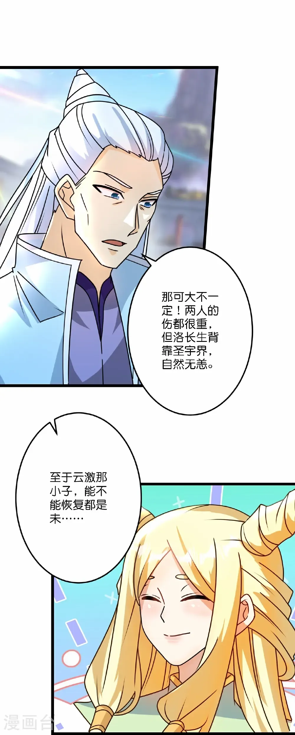 第667话 神王境洛长生3