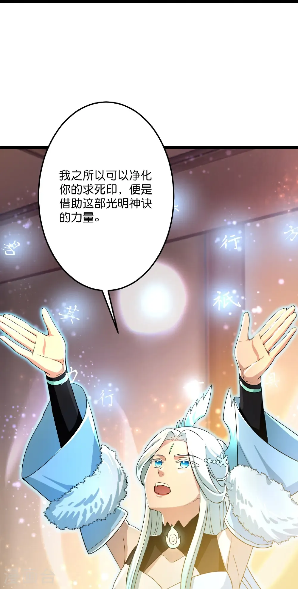 第694话 光明神诀20