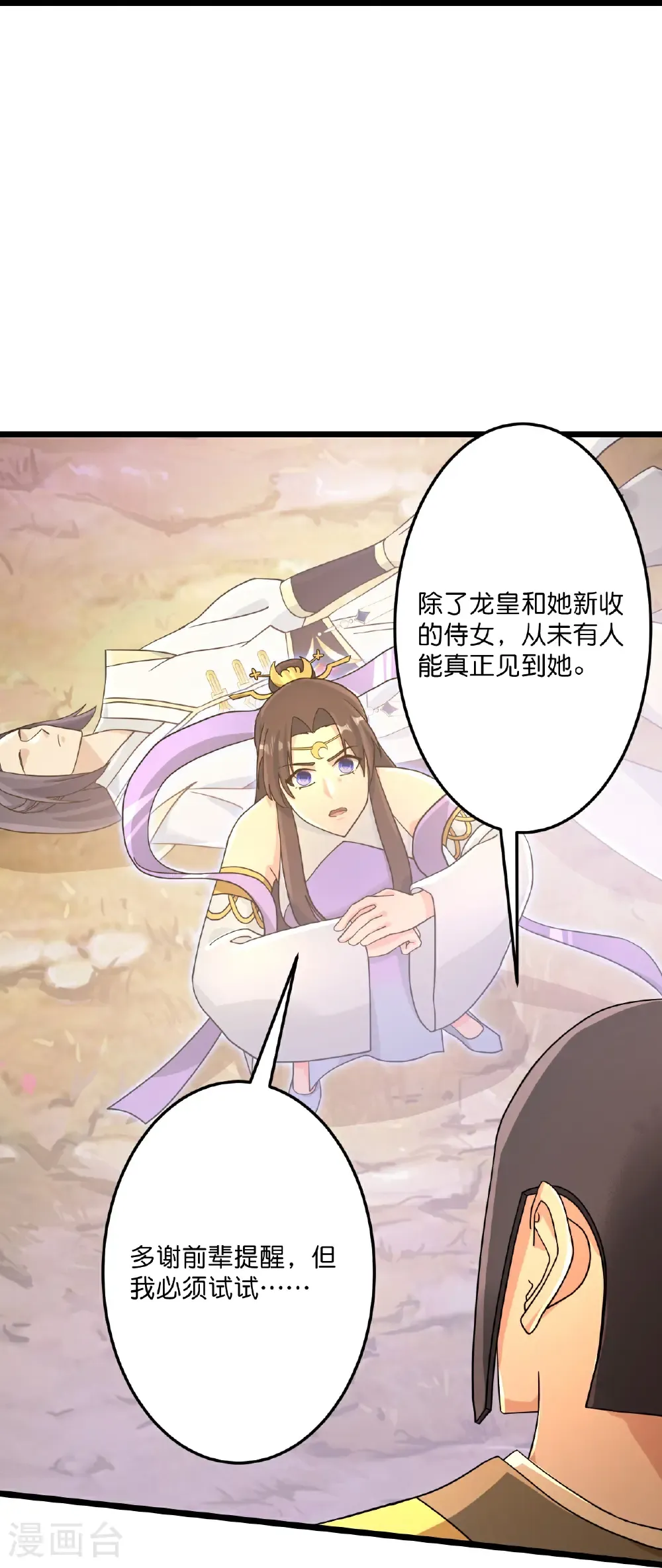 第687话 龙后神曦24
